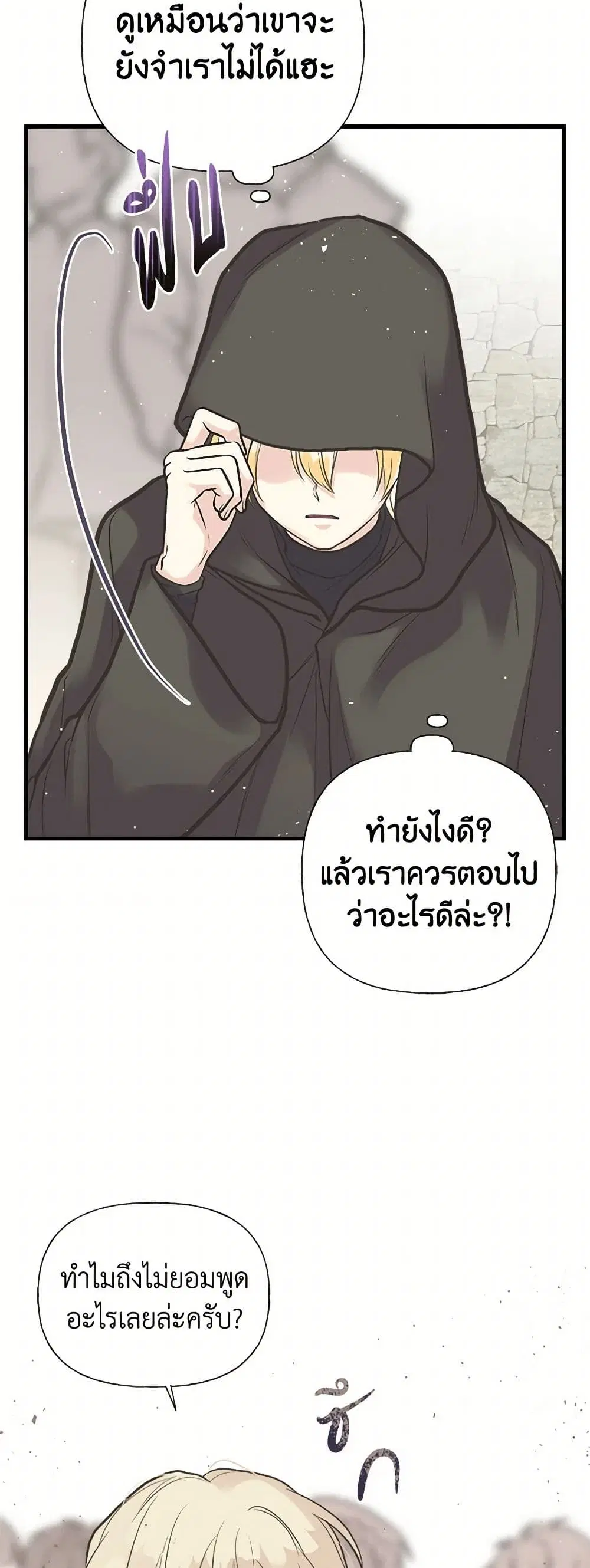 My Sister Picked up the Male Lead ตอนที่ 37 หน้า 3