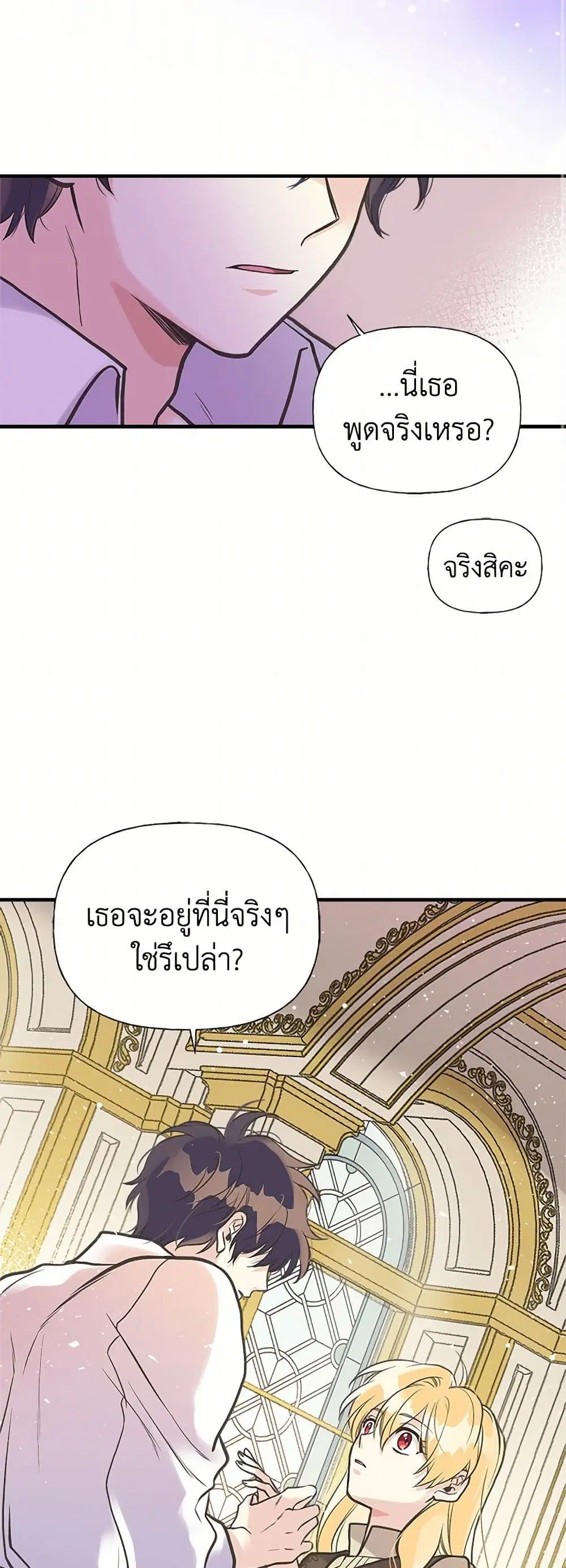 My Sister Picked up the Male Lead ตอนที่ 39 หน้า 3