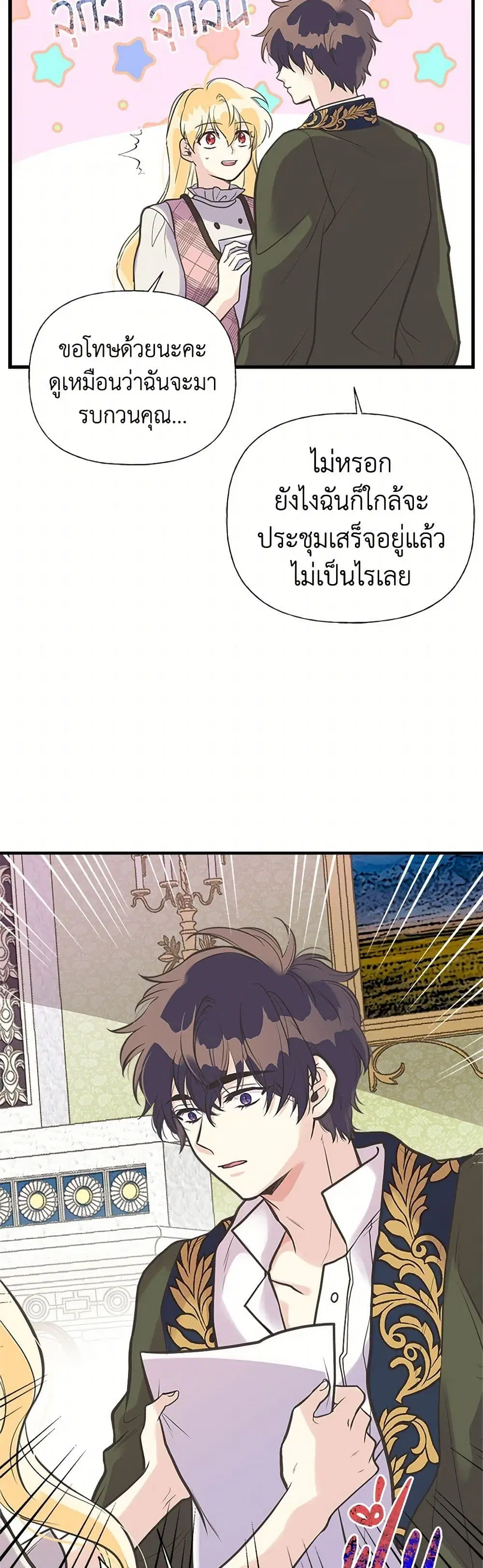 My Sister Picked up the Male Lead ตอนที่ 40 หน้า 3