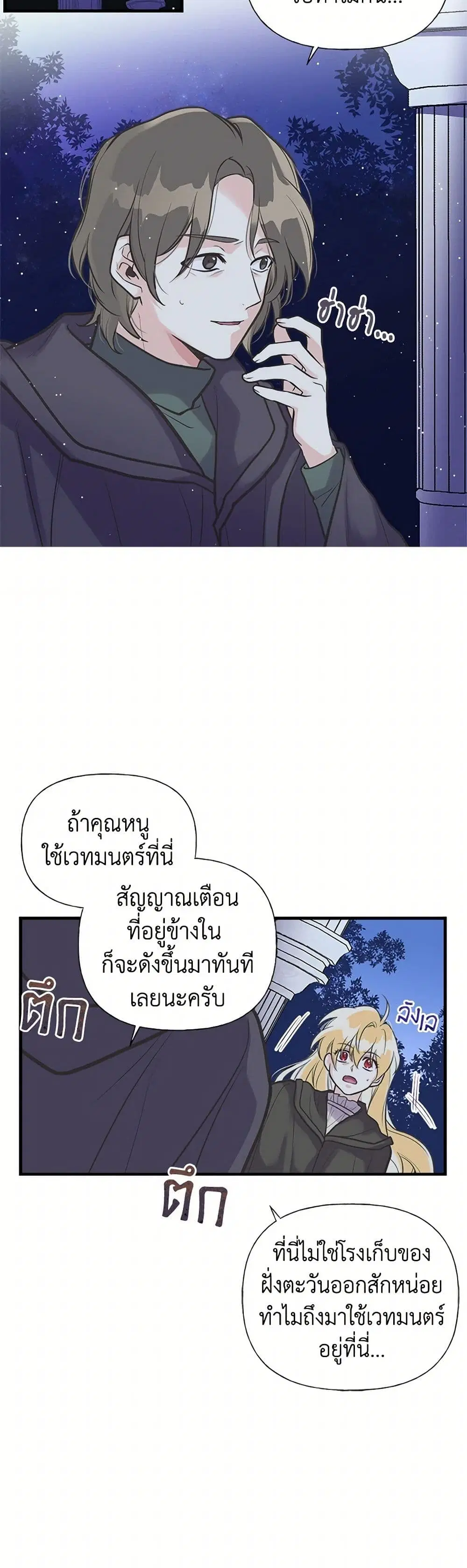 My Sister Picked up the Male Lead ตอนที่ 41 หน้า 3