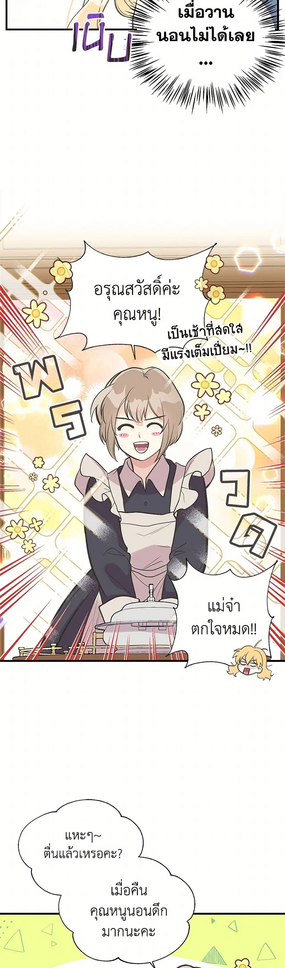 My Sister Picked up the Male Lead ตอนที่ 42 หน้า 3