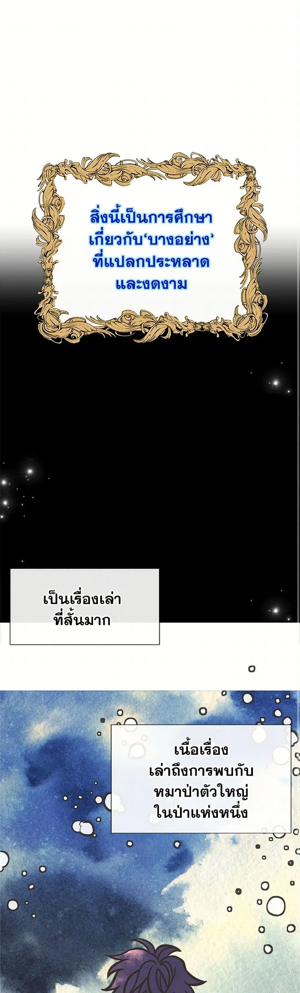 My Sister Picked up the Male Lead ตอนที่ 43 หน้า 2