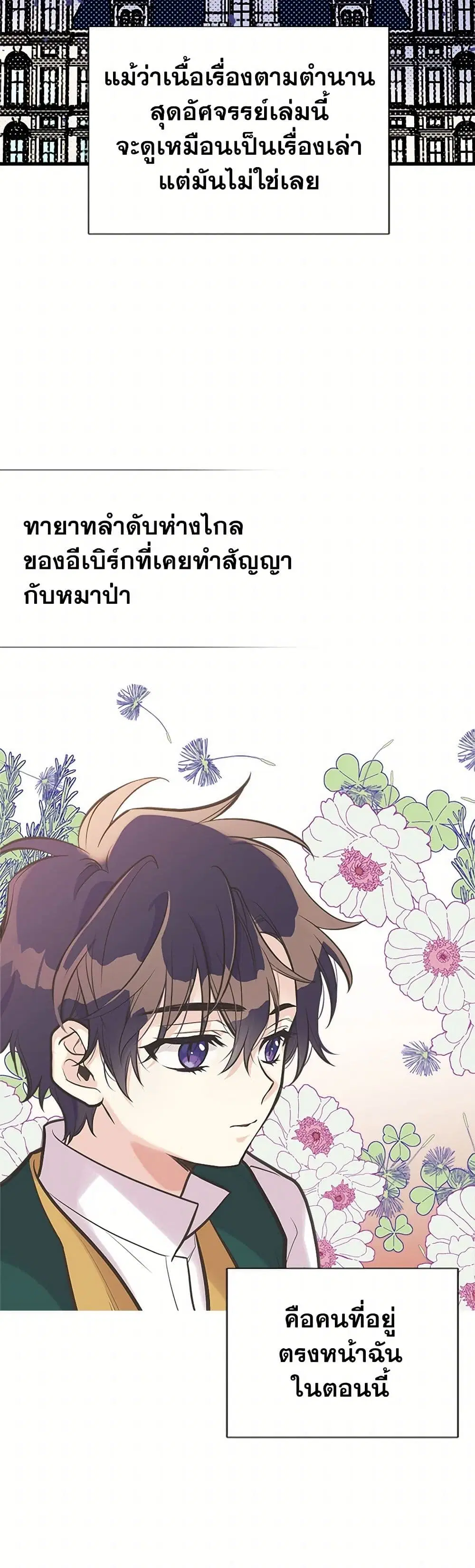 My Sister Picked up the Male Lead ตอนที่ 43 หน้า 3