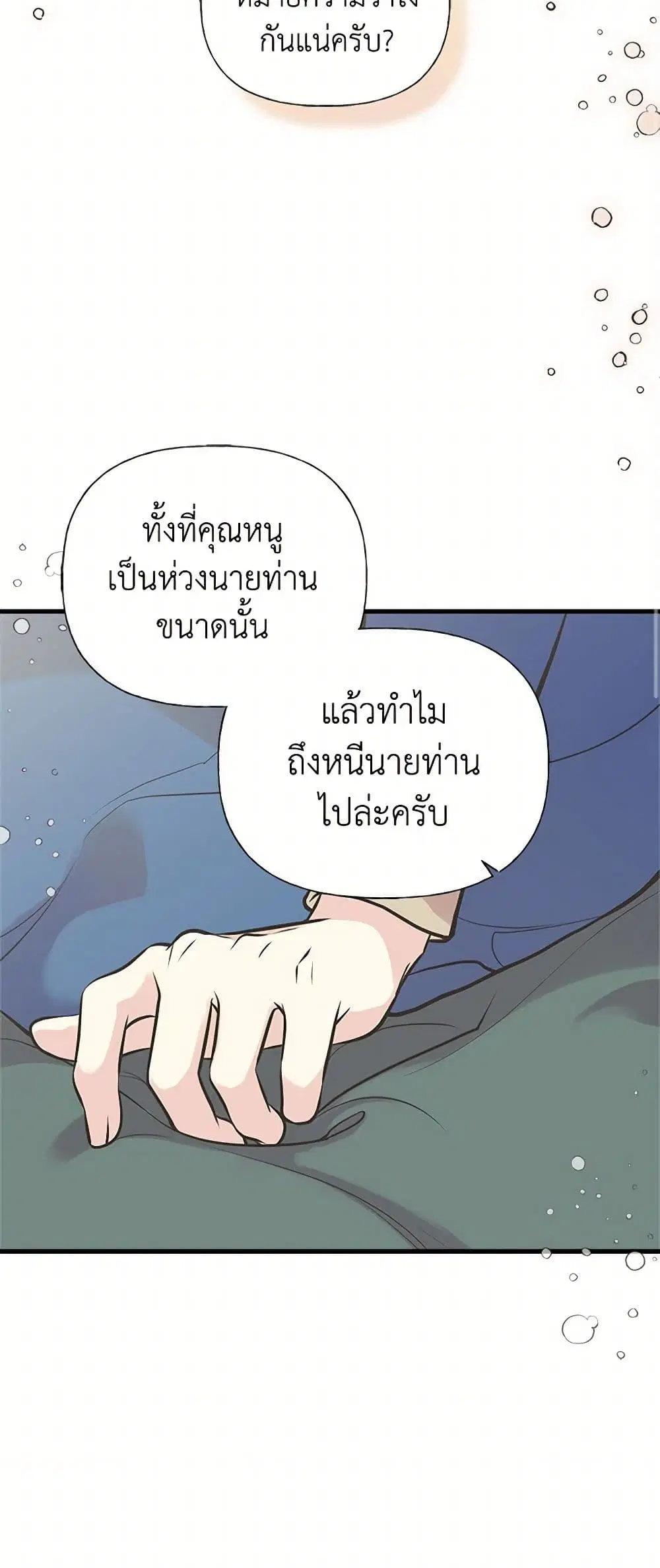 My Sister Picked up the Male Lead ตอนที่ 45 หน้า 3