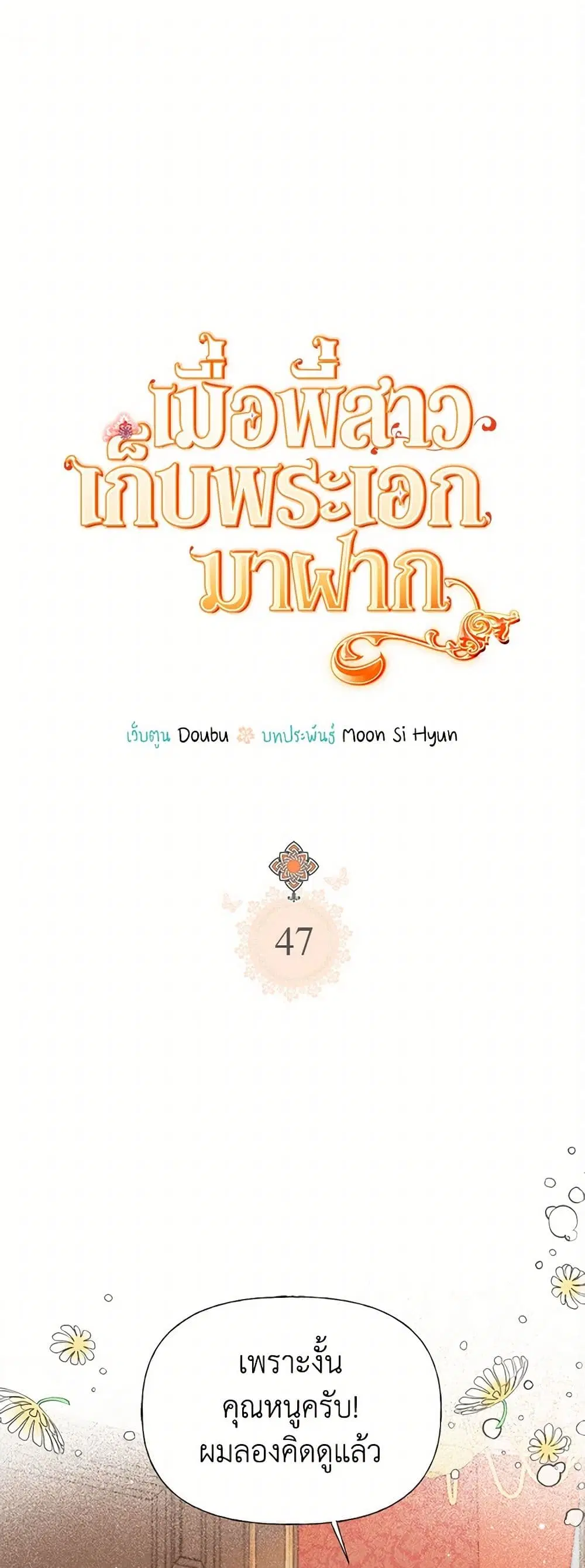 My Sister Picked up the Male Lead ตอนที่ 47 หน้า 1