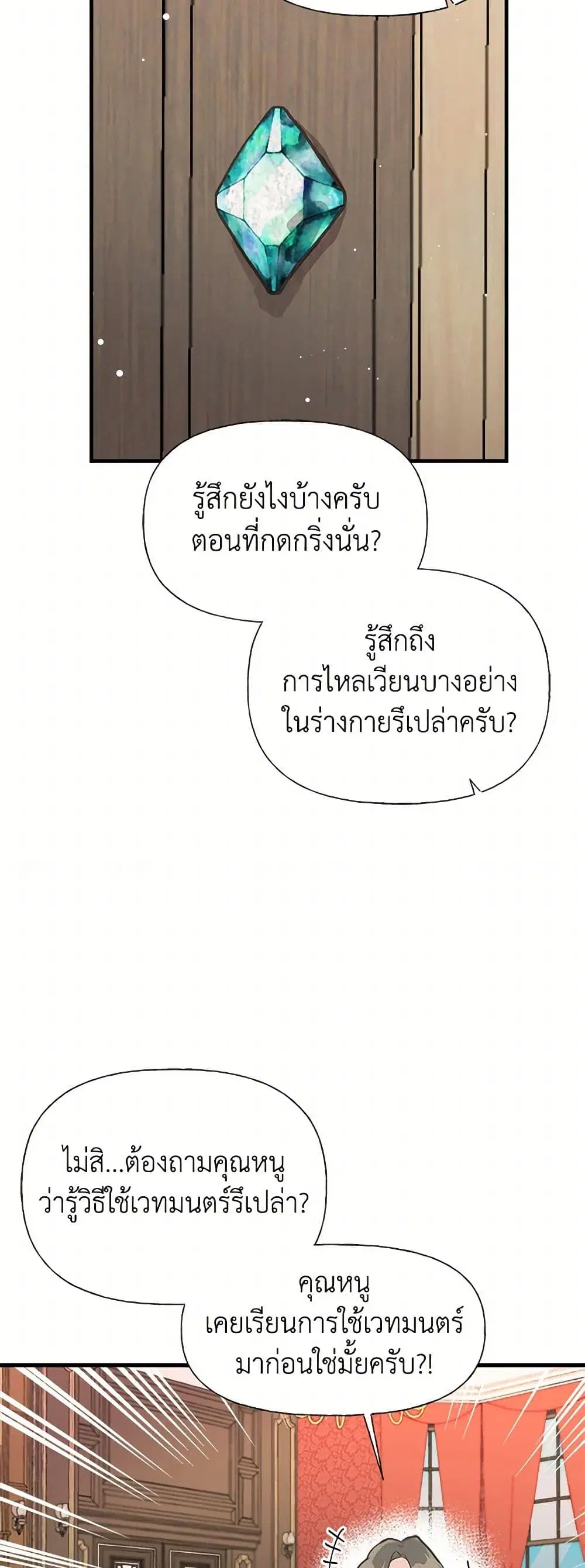 My Sister Picked up the Male Lead ตอนที่ 47 หน้า 3