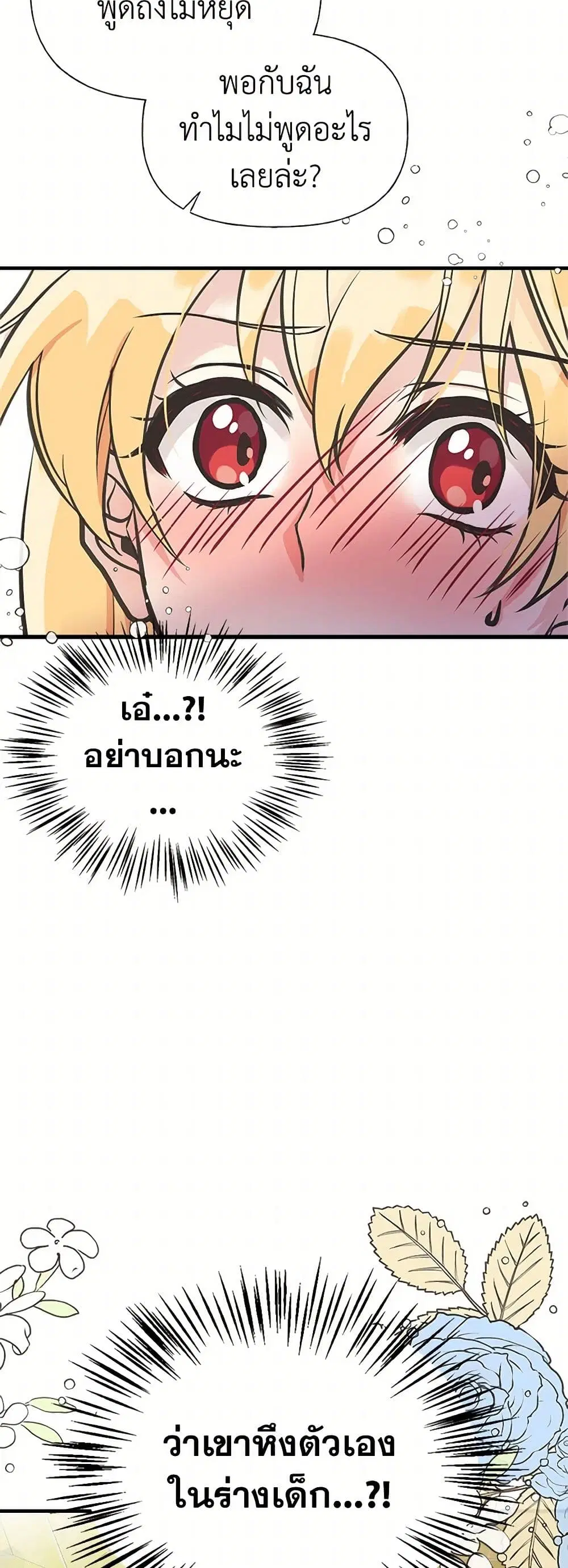 My Sister Picked up the Male Lead ตอนที่ 48 หน้า 3