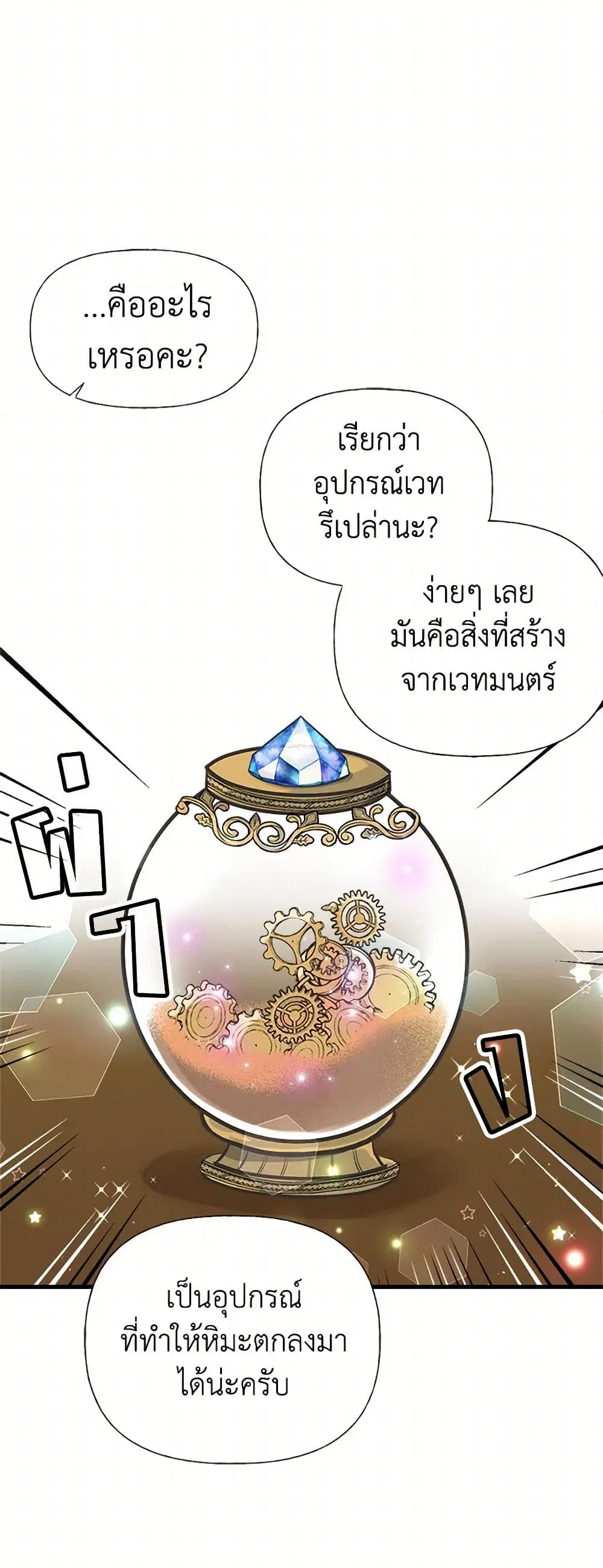 My Sister Picked up the Male Lead ตอนที่ 49 หน้า 3