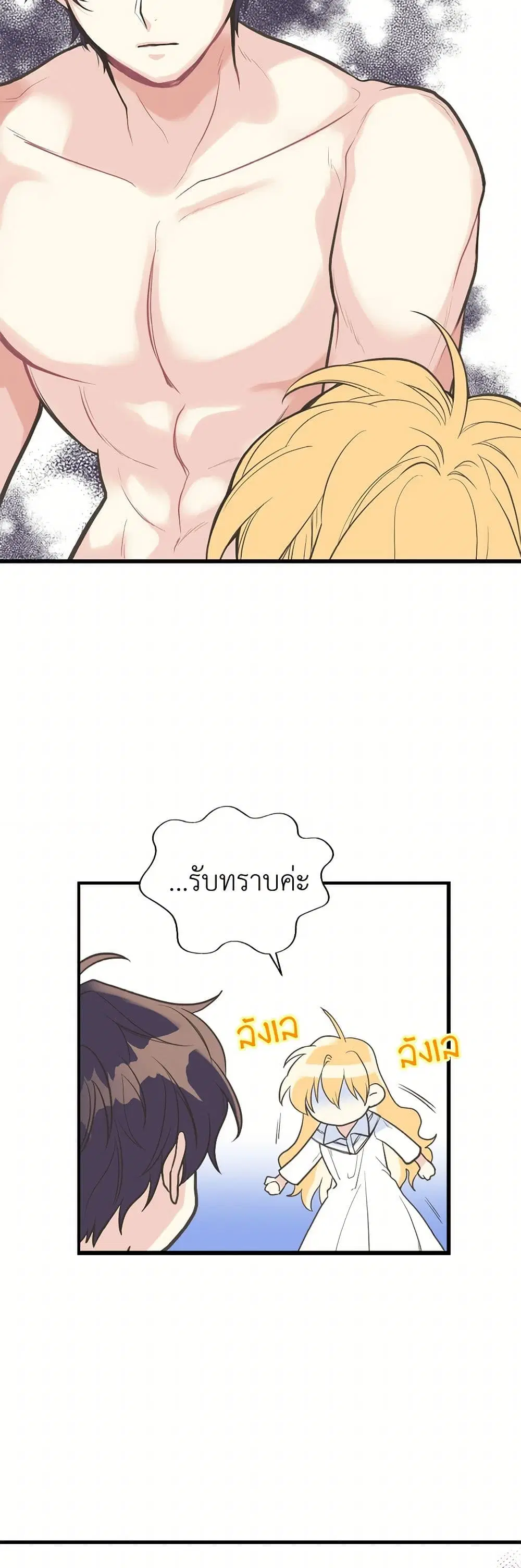 My Sister Picked up the Male Lead ตอนที่ 5 หน้า 3