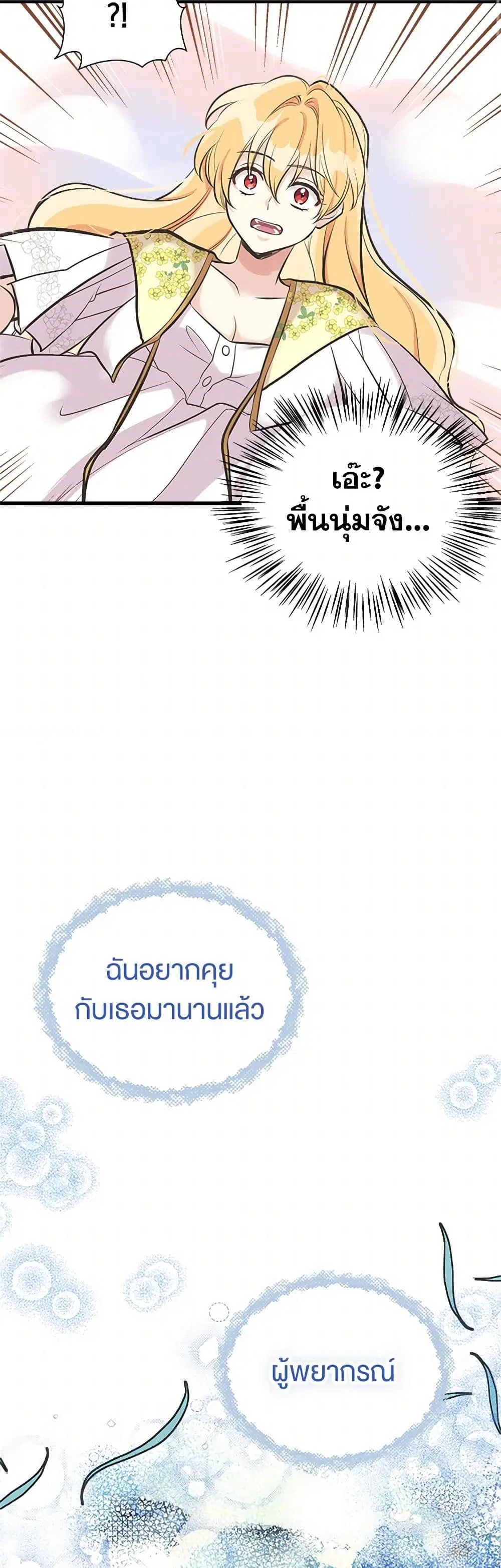 My Sister Picked up the Male Lead ตอนที่ 51 หน้า 2