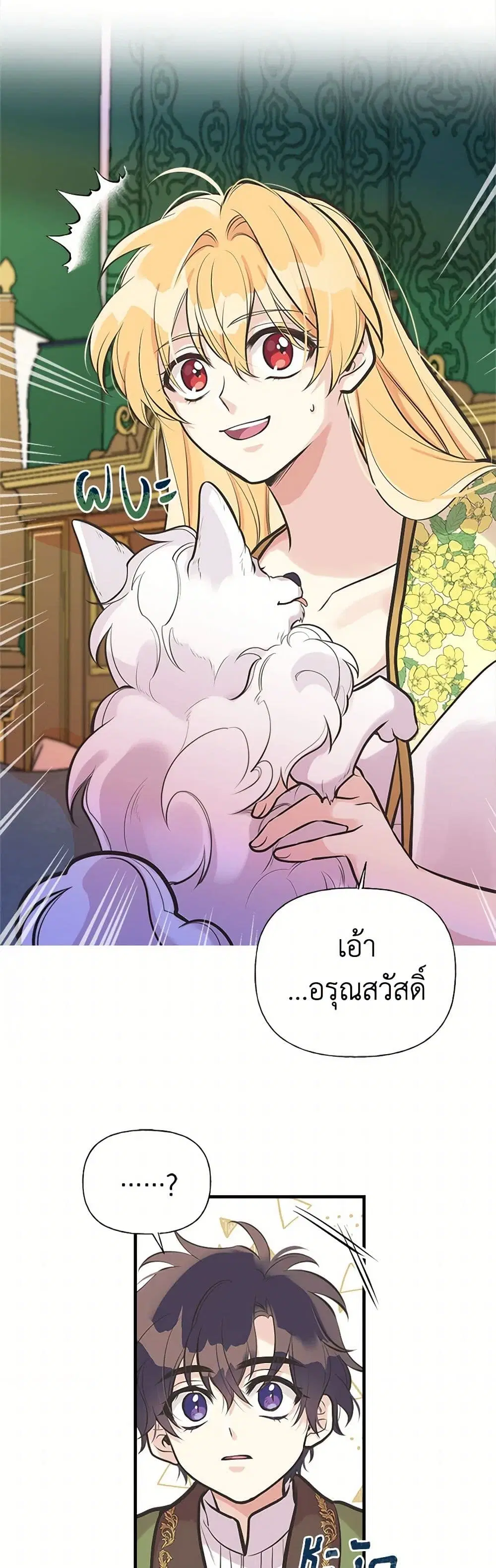 My Sister Picked up the Male Lead ตอนที่ 52 หน้า 2