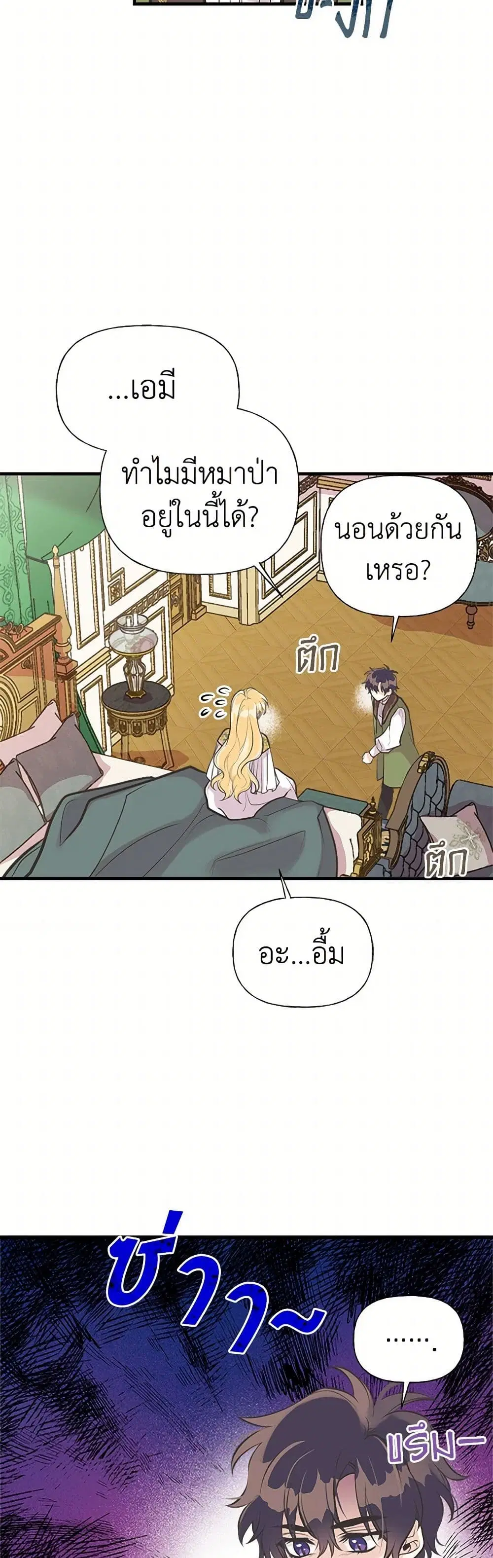 My Sister Picked up the Male Lead ตอนที่ 52 หน้า 3