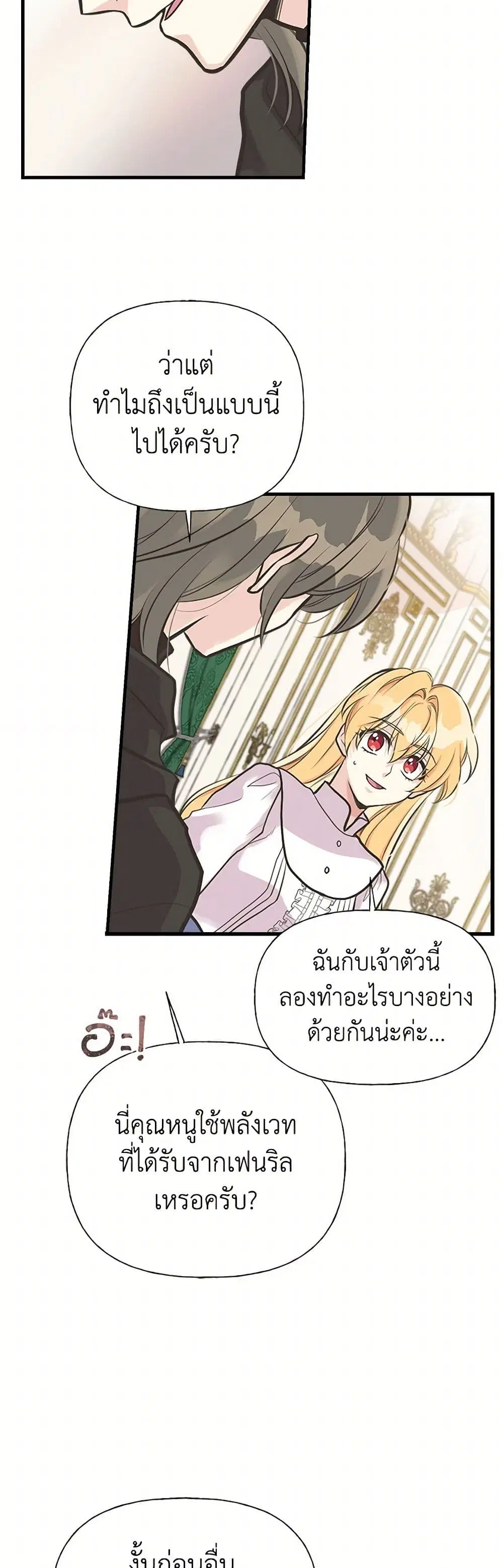 My Sister Picked up the Male Lead ตอนที่ 54 หน้า 3
