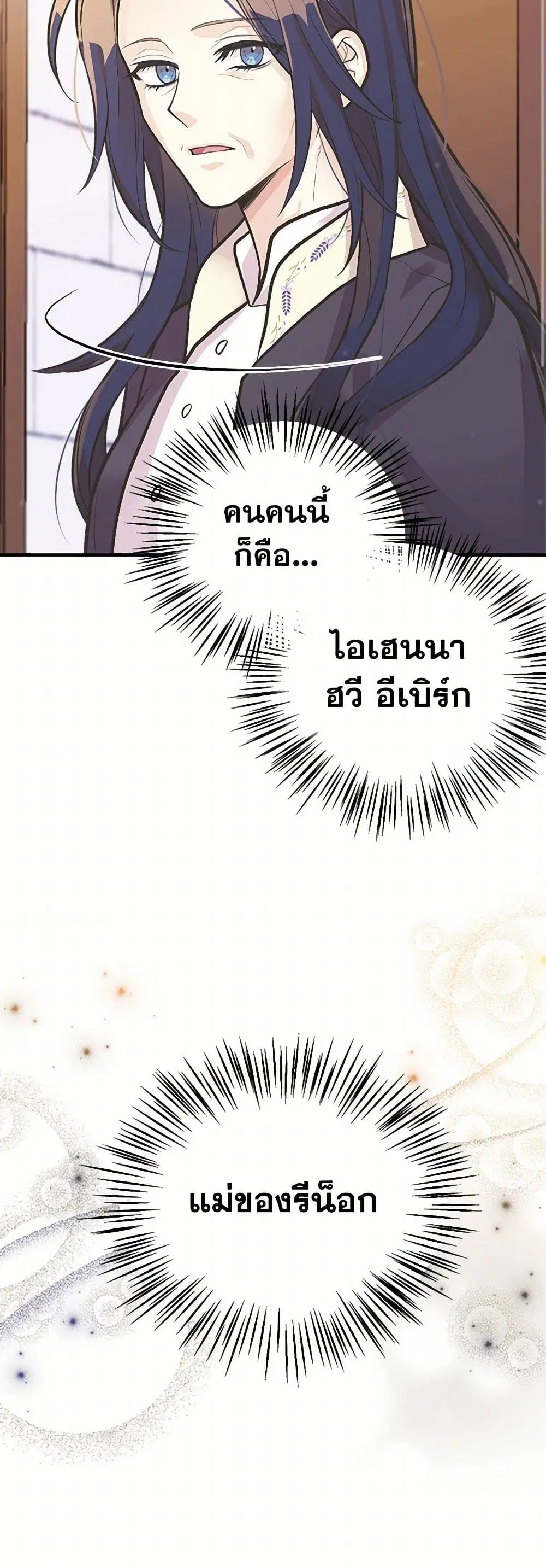 My Sister Picked up the Male Lead ตอนที่ 55 หน้า 3