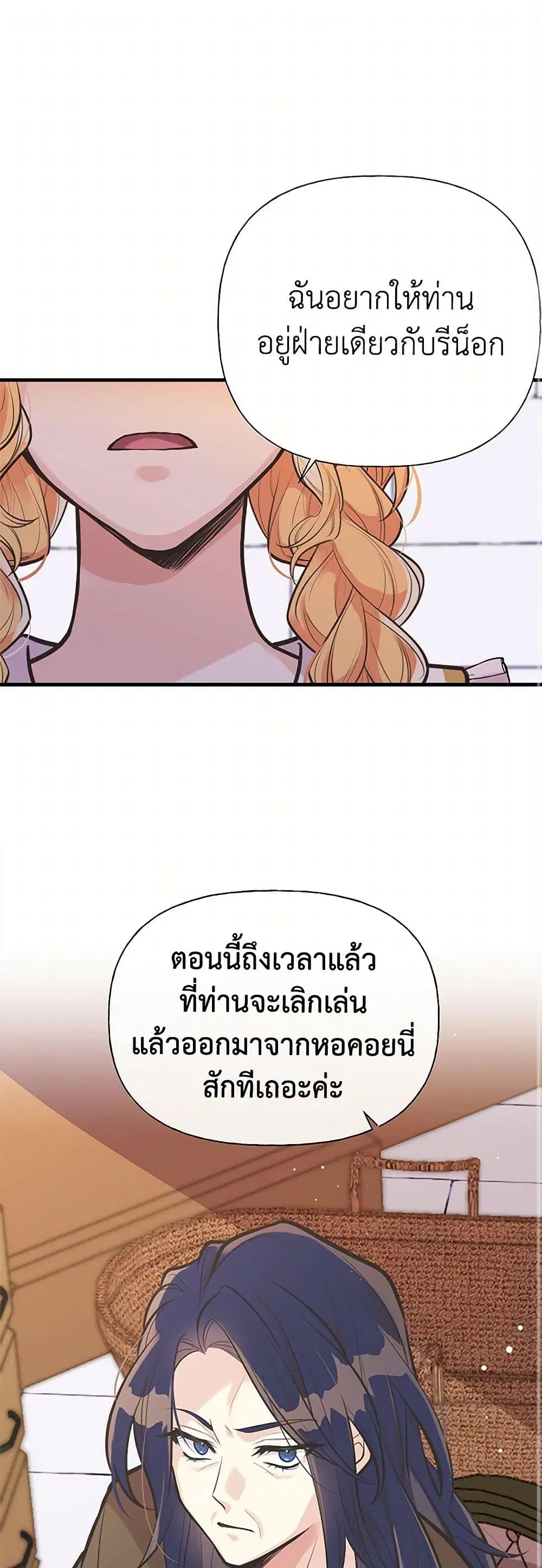 My Sister Picked up the Male Lead ตอนที่ 56 หน้า 2