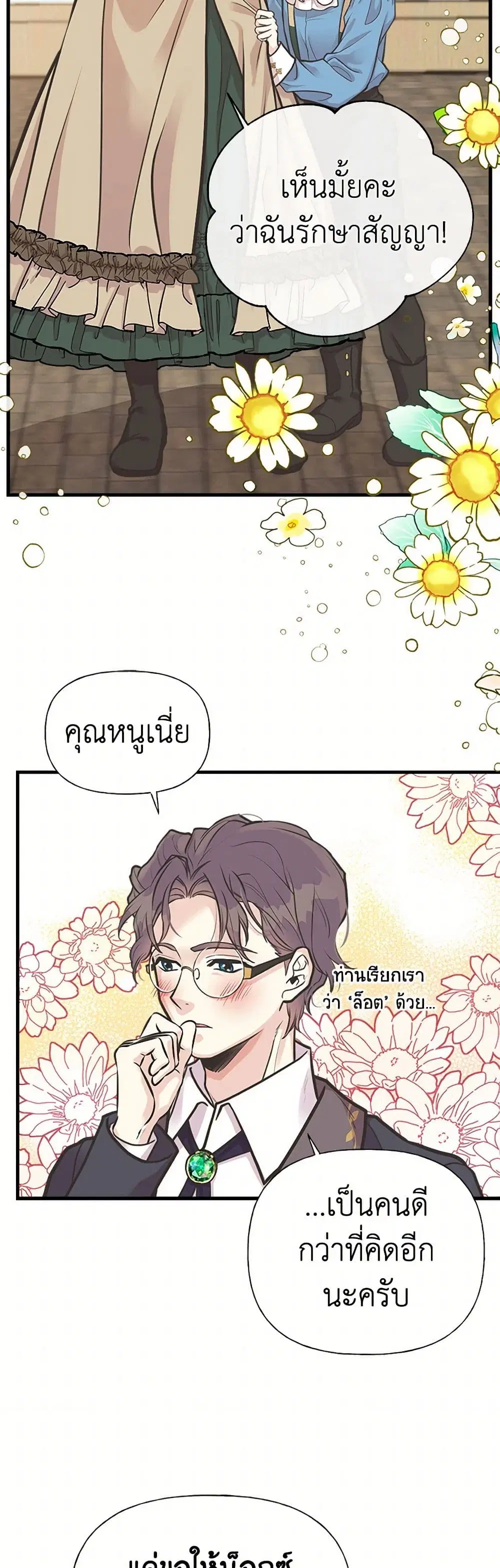 My Sister Picked up the Male Lead ตอนที่ 57 หน้า 2