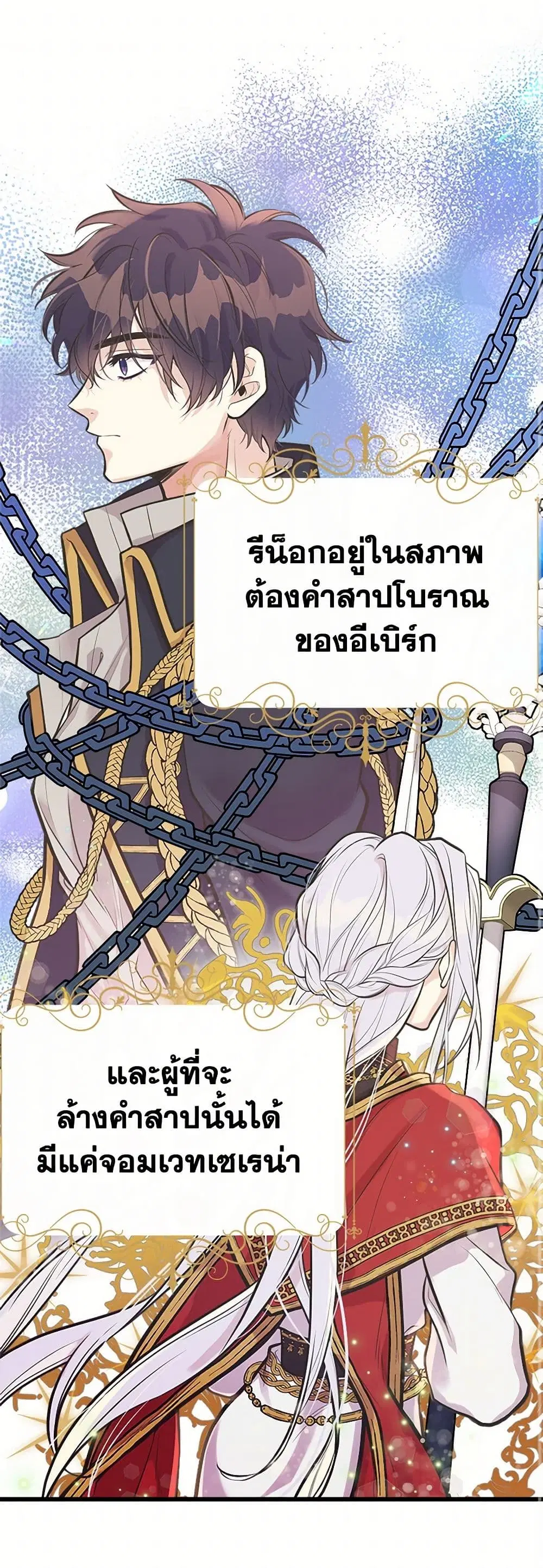 My Sister Picked up the Male Lead ตอนที่ 58 หน้า 2