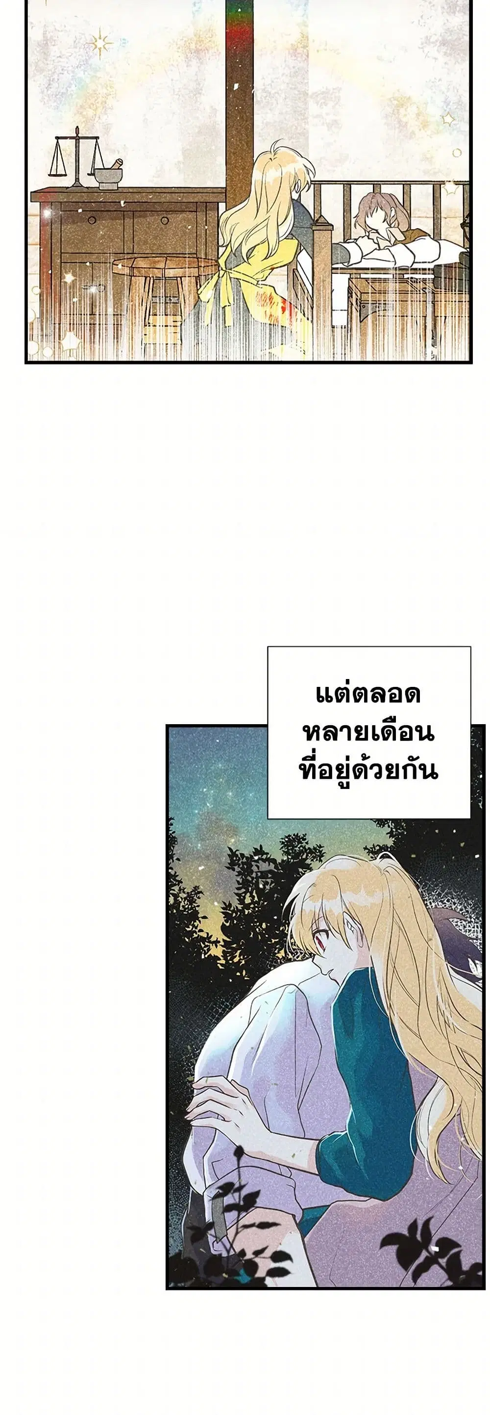 My Sister Picked up the Male Lead ตอนที่ 58 หน้า 3