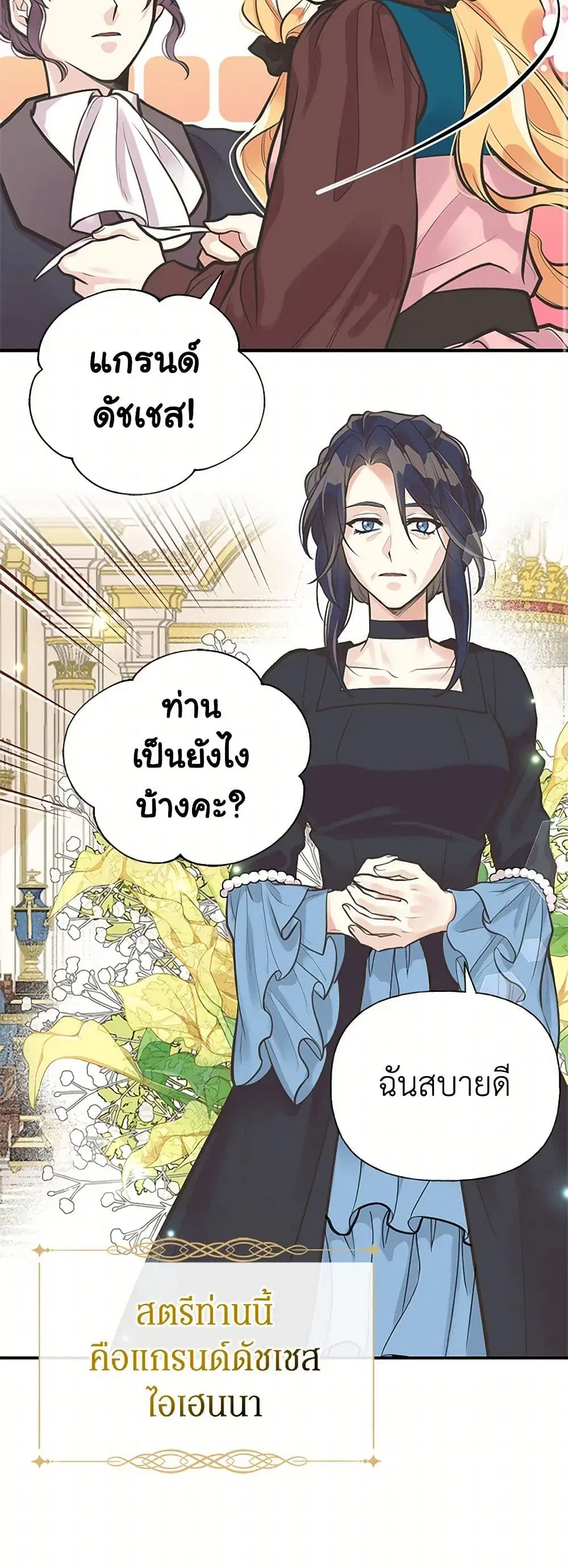 My Sister Picked up the Male Lead ตอนที่ 60 หน้า 3