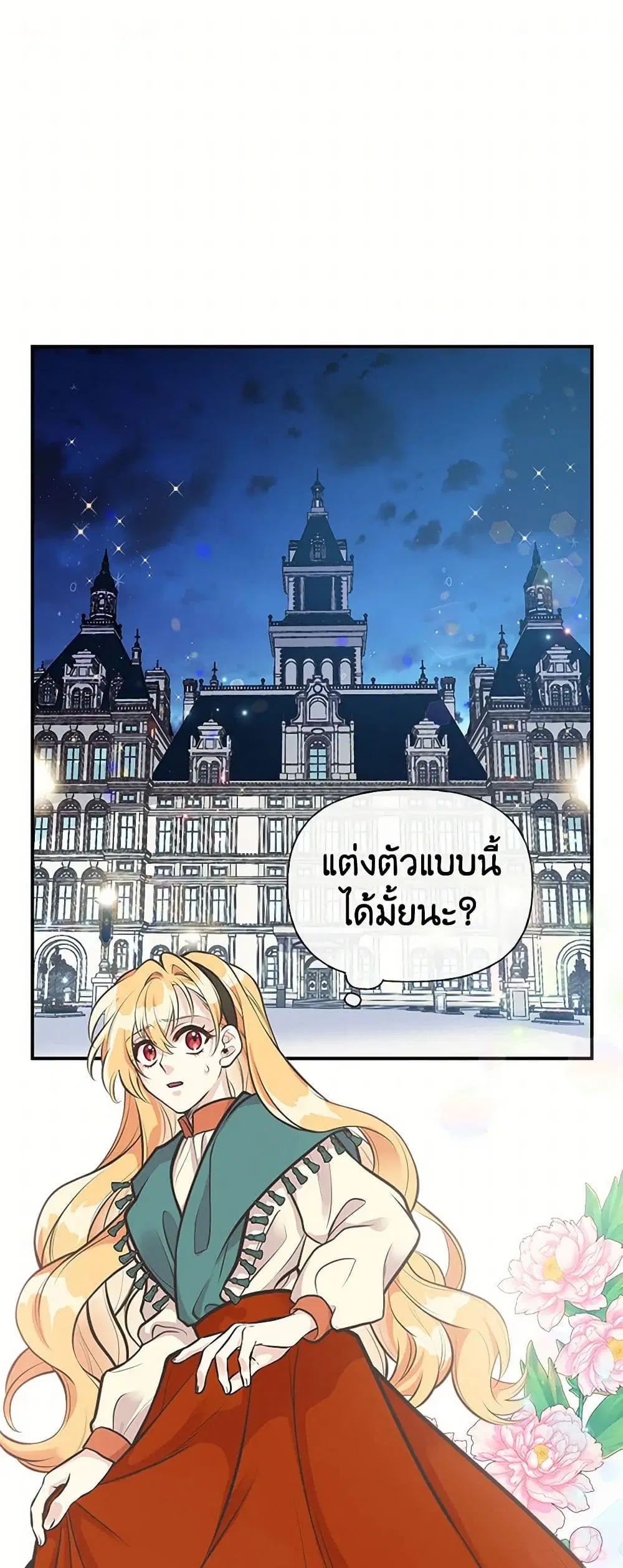 My Sister Picked up the Male Lead ตอนที่ 61 หน้า 2