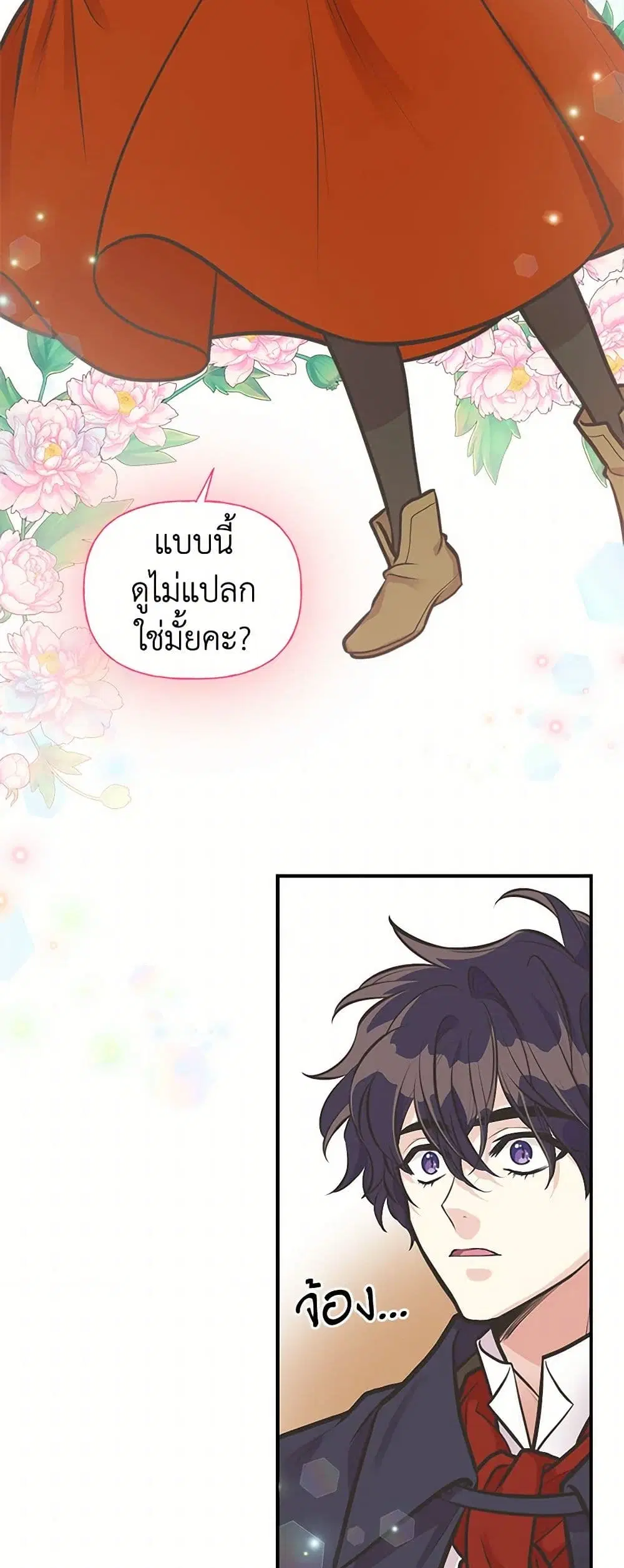 My Sister Picked up the Male Lead ตอนที่ 61 หน้า 3
