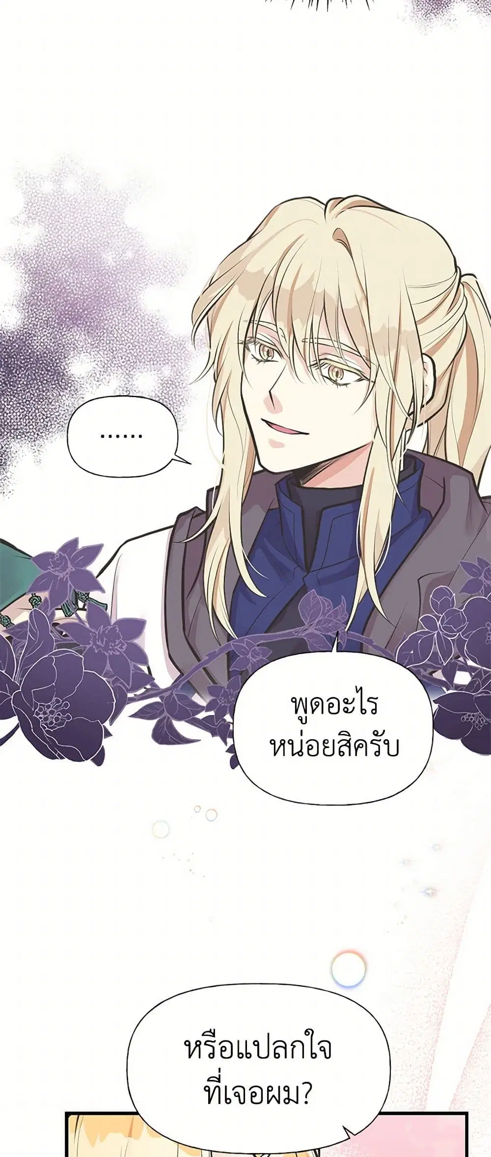 My Sister Picked up the Male Lead ตอนที่ 62 หน้า 3
