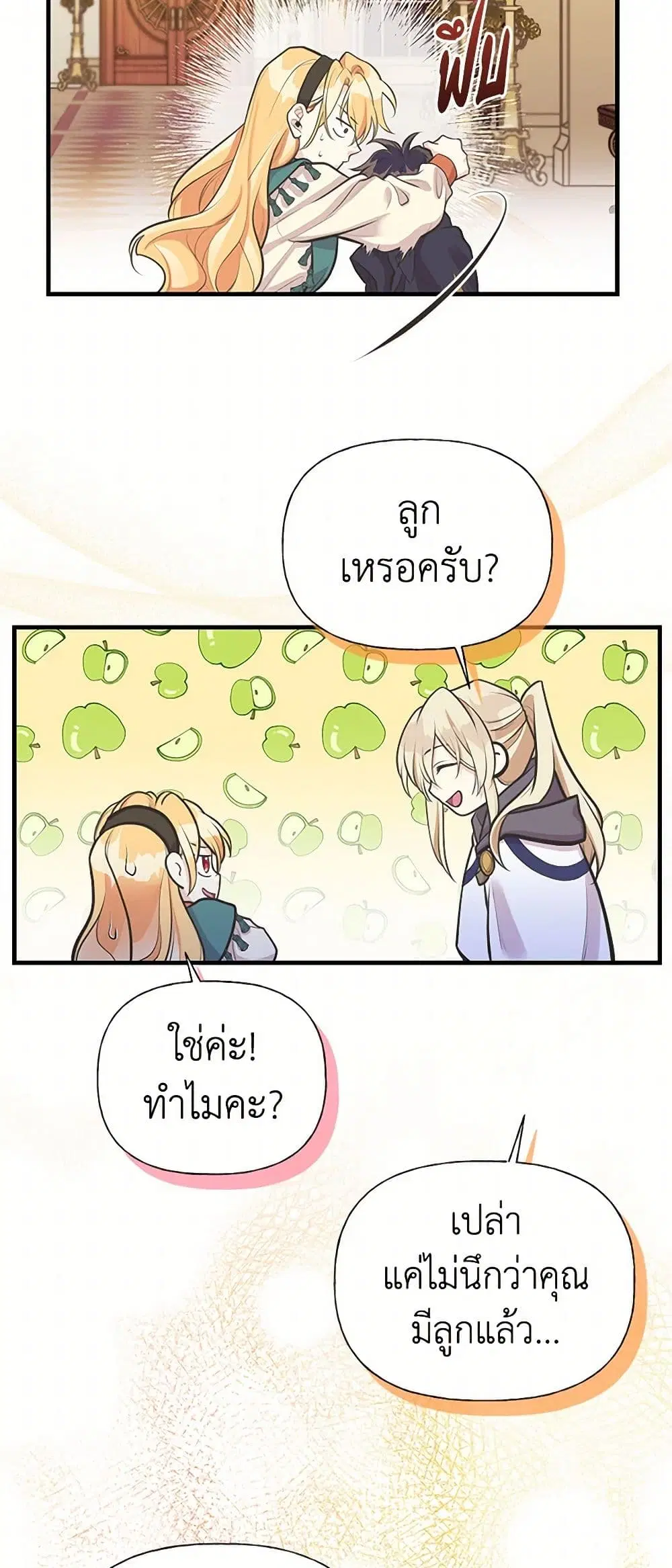 My Sister Picked up the Male Lead ตอนที่ 63 หน้า 2