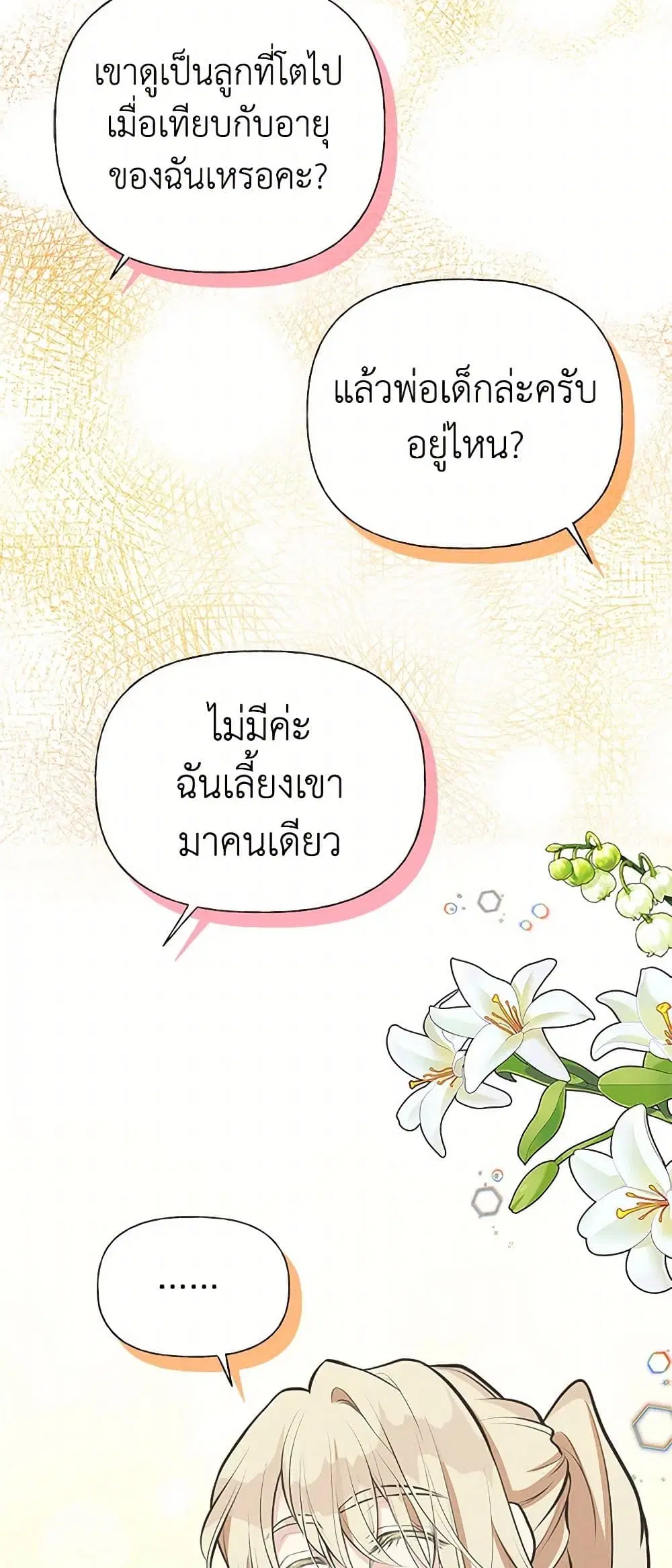 My Sister Picked up the Male Lead ตอนที่ 63 หน้า 3