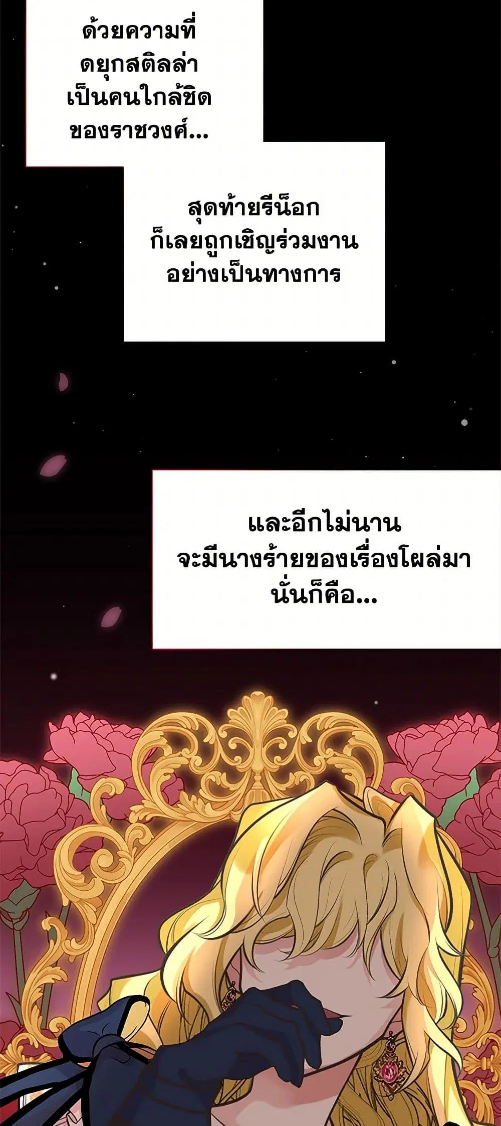 My Sister Picked up the Male Lead ตอนที่ 64 หน้า 3