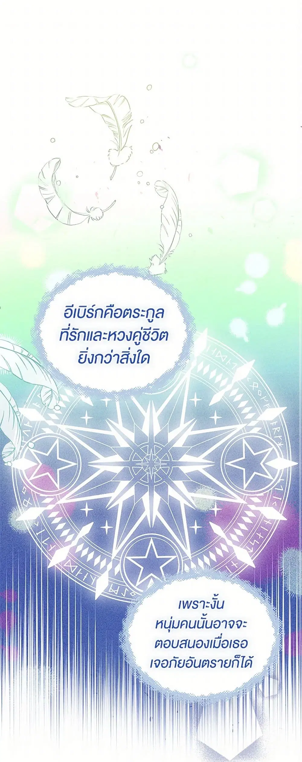 My Sister Picked up the Male Lead ตอนที่ 65 หน้า 1