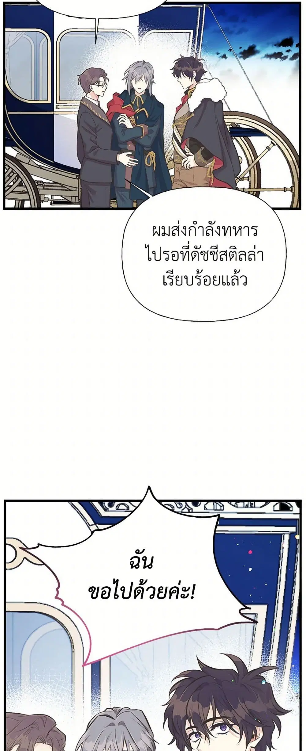 My Sister Picked up the Male Lead ตอนที่ 66 หน้า 2