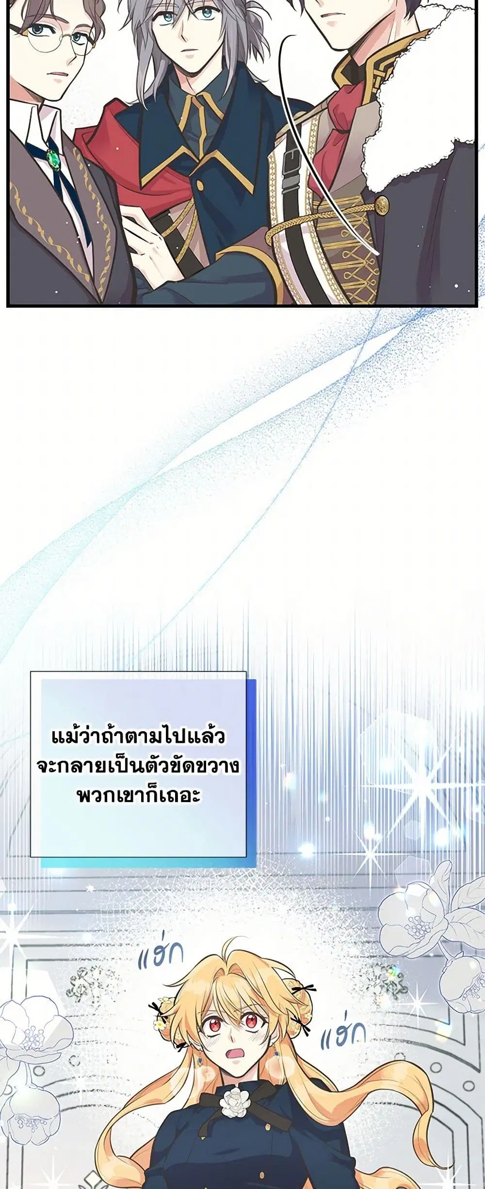 My Sister Picked up the Male Lead ตอนที่ 66 หน้า 3