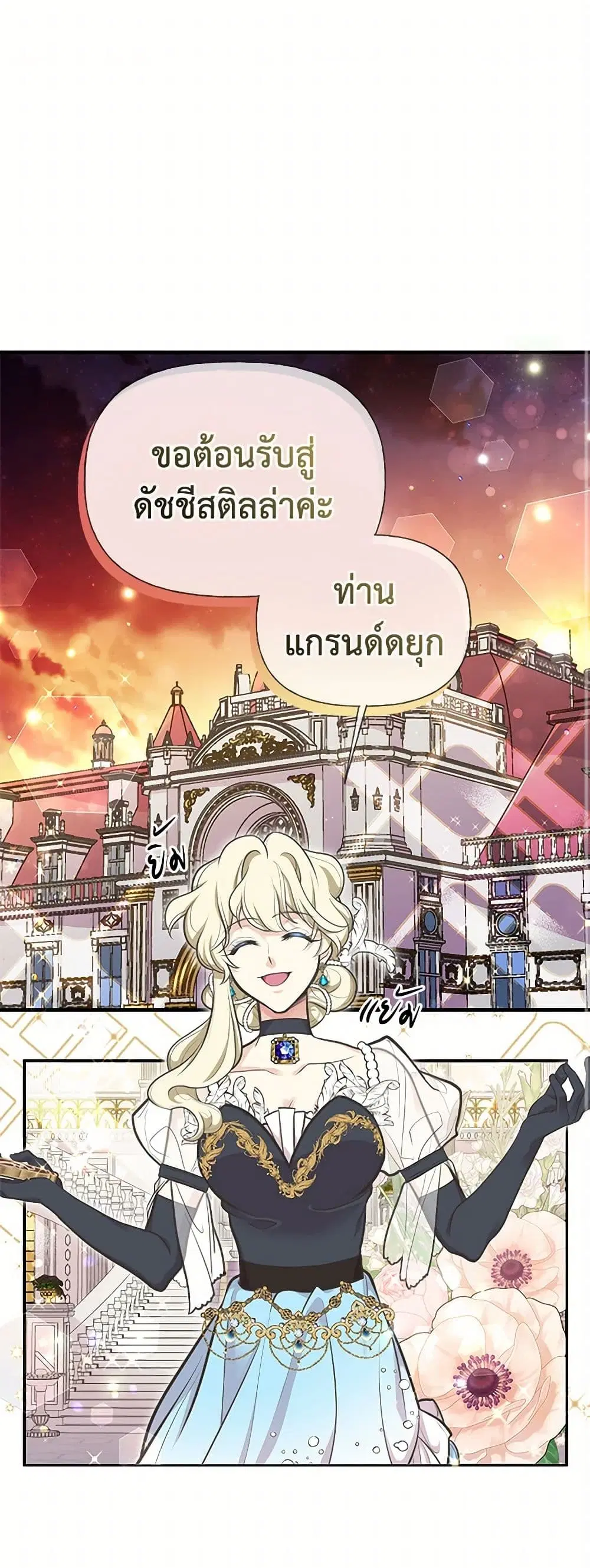 My Sister Picked up the Male Lead ตอนที่ 67 หน้า 2