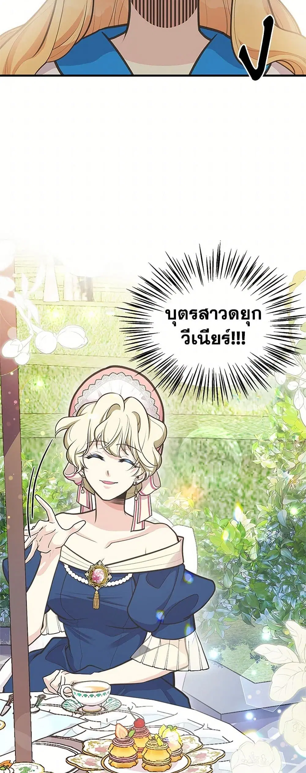 My Sister Picked up the Male Lead ตอนที่ 68 หน้า 2