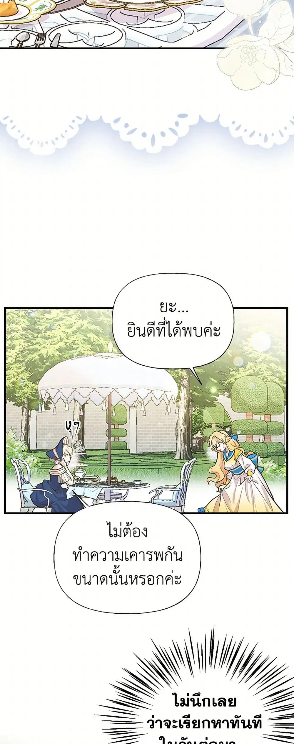 My Sister Picked up the Male Lead ตอนที่ 68 หน้า 3