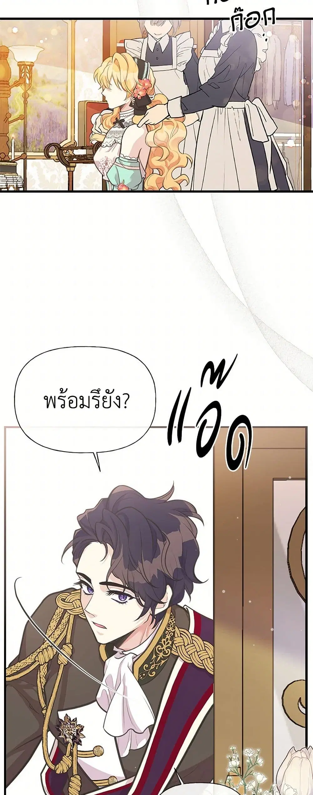 My Sister Picked up the Male Lead ตอนที่ 69 หน้า 3