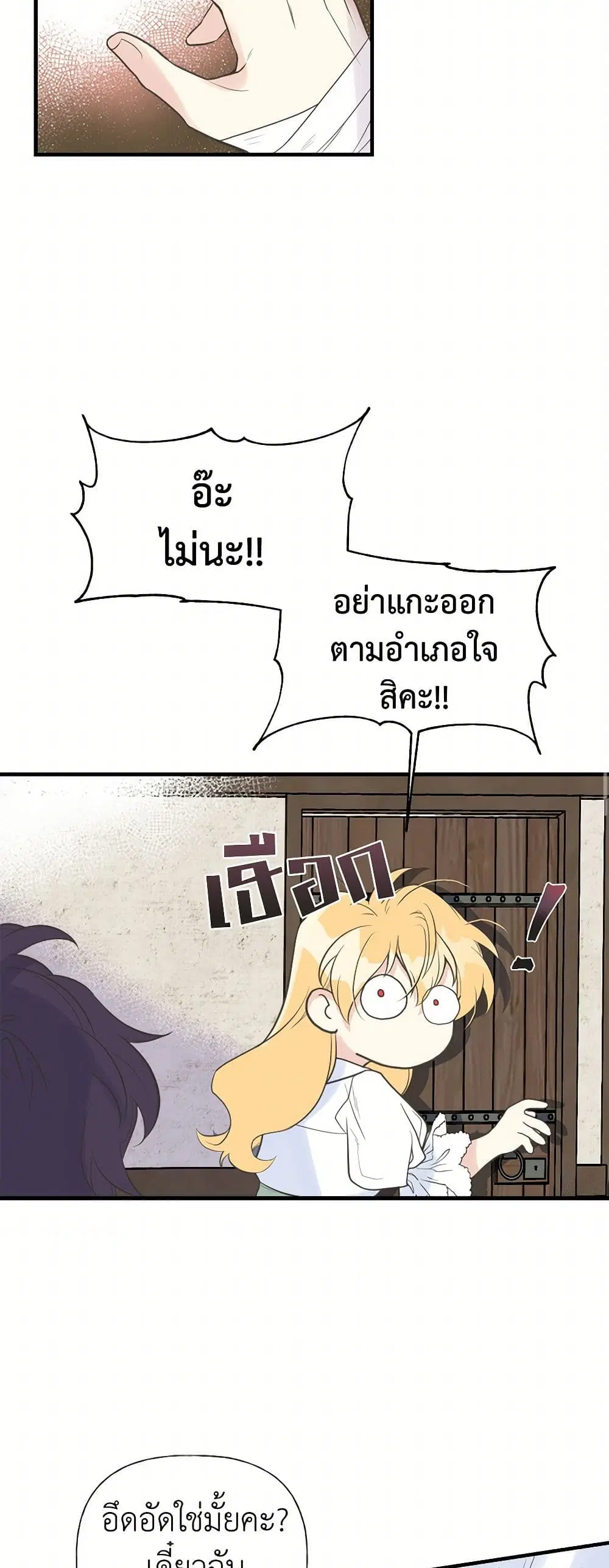 My Sister Picked up the Male Lead ตอนที่ 7 หน้า 3