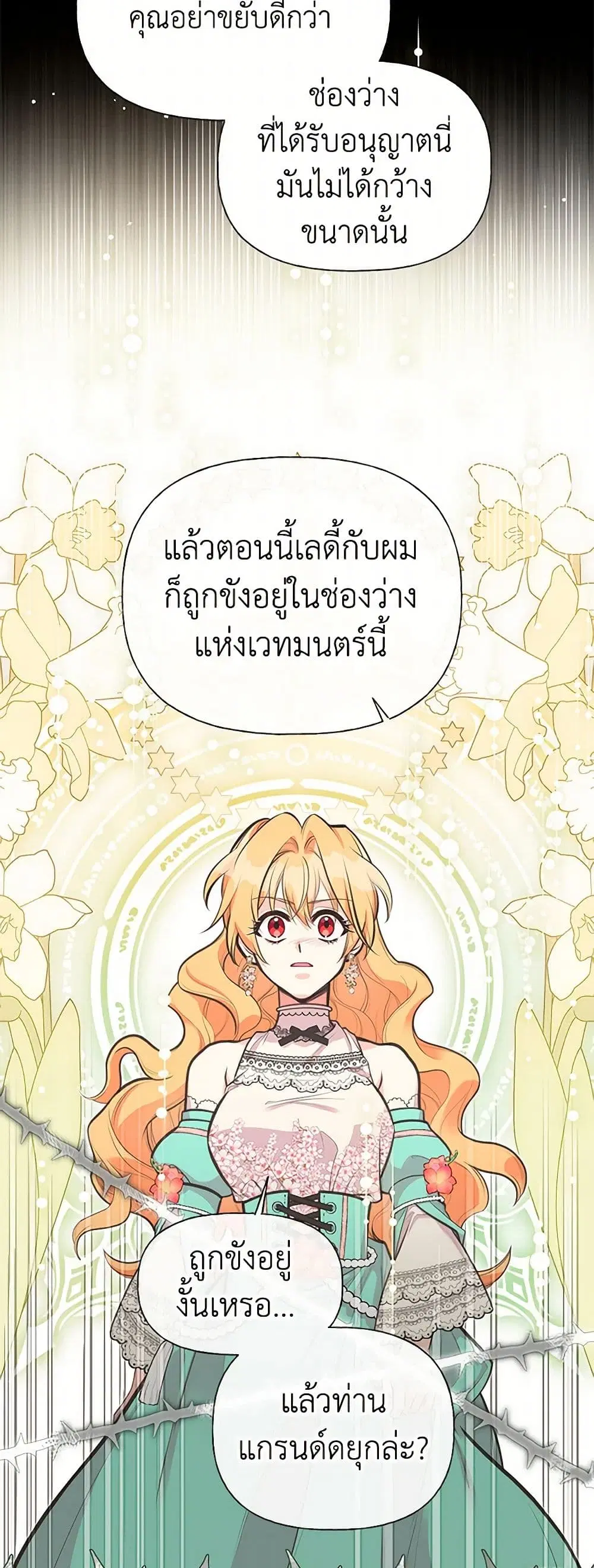 My Sister Picked up the Male Lead ตอนที่ 71 หน้า 3
