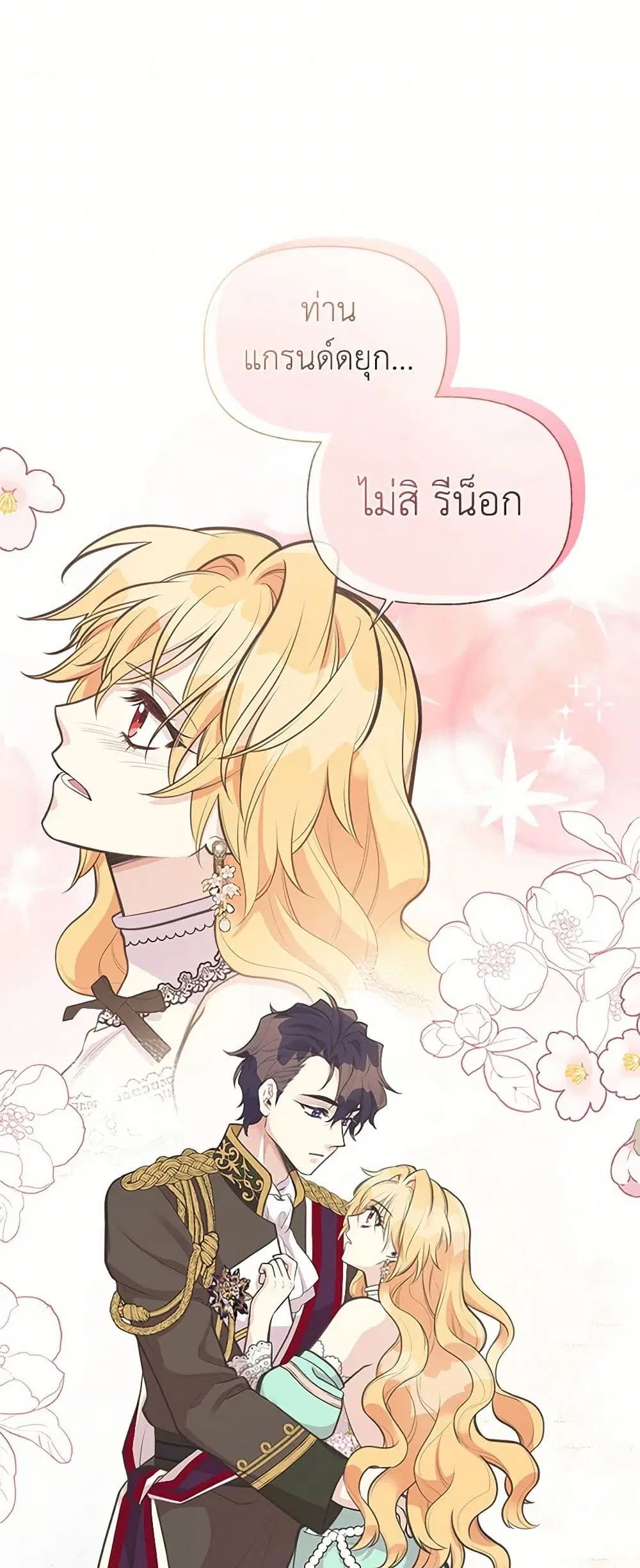 My Sister Picked up the Male Lead ตอนที่ 72 หน้า 2