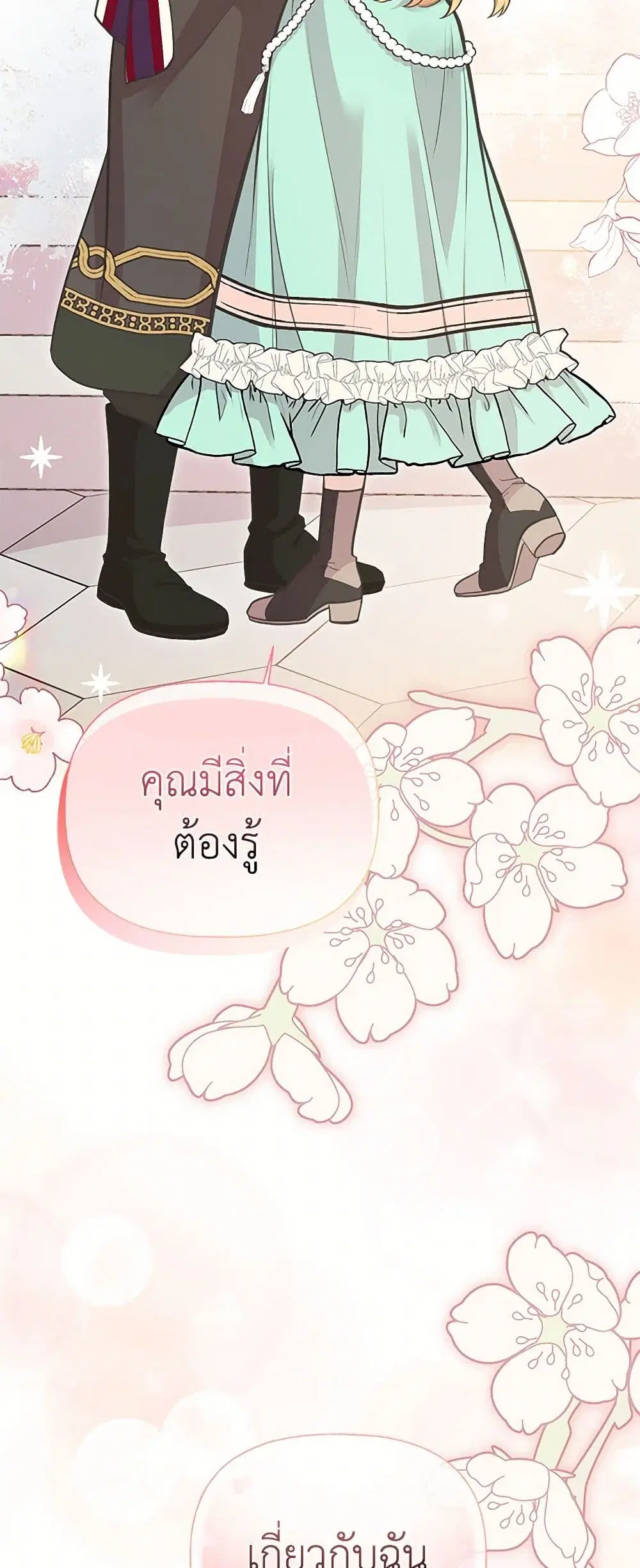 My Sister Picked up the Male Lead ตอนที่ 72 หน้า 3