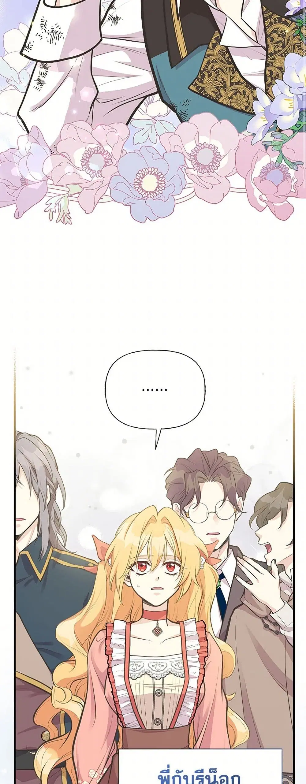 My Sister Picked up the Male Lead ตอนที่ 73 หน้า 3