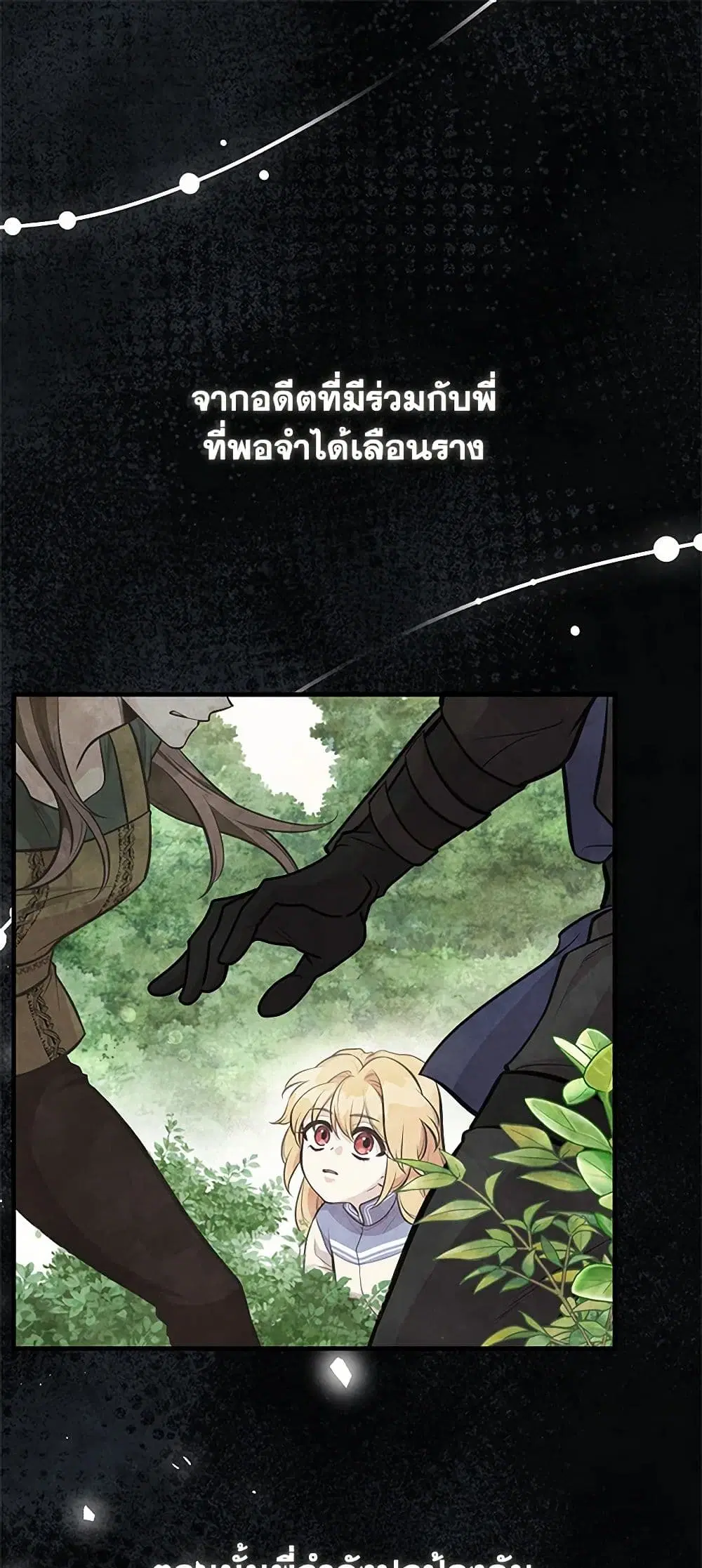 My Sister Picked up the Male Lead ตอนที่ 74 หน้า 2
