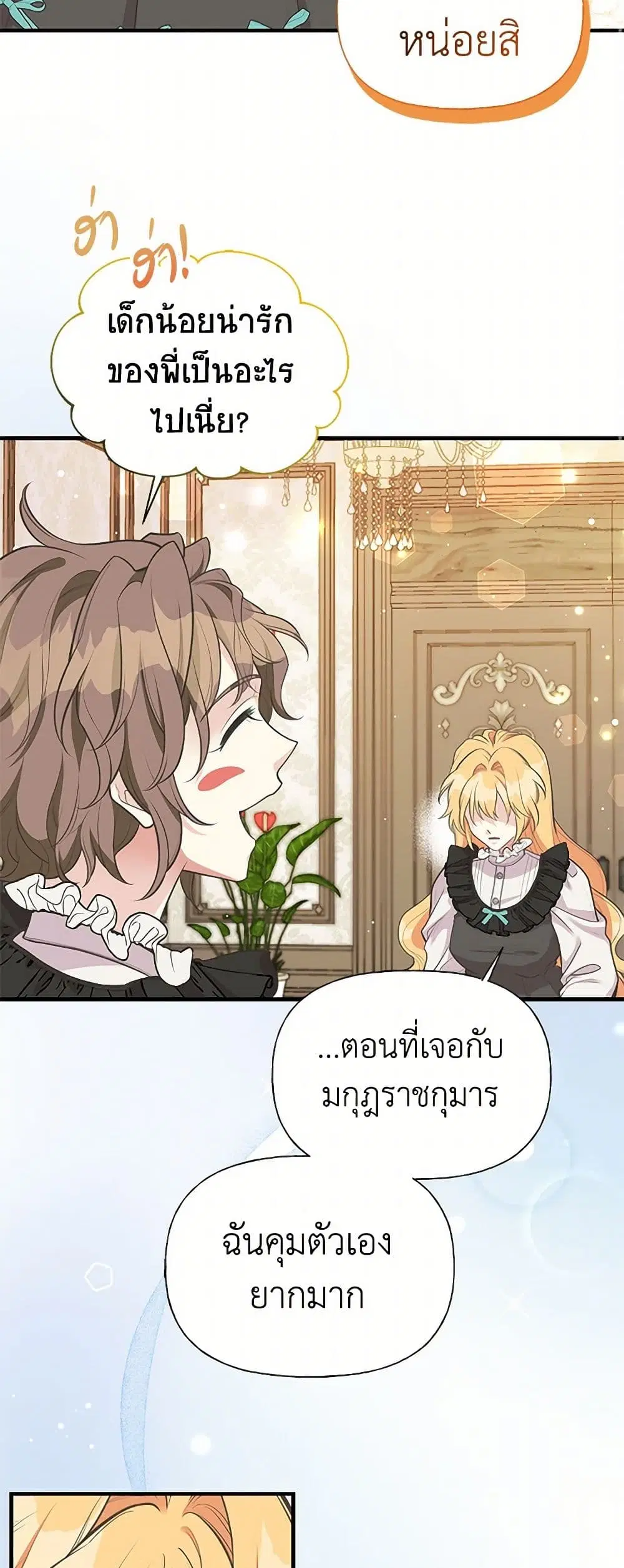 My Sister Picked up the Male Lead ตอนที่ 75 หน้า 2