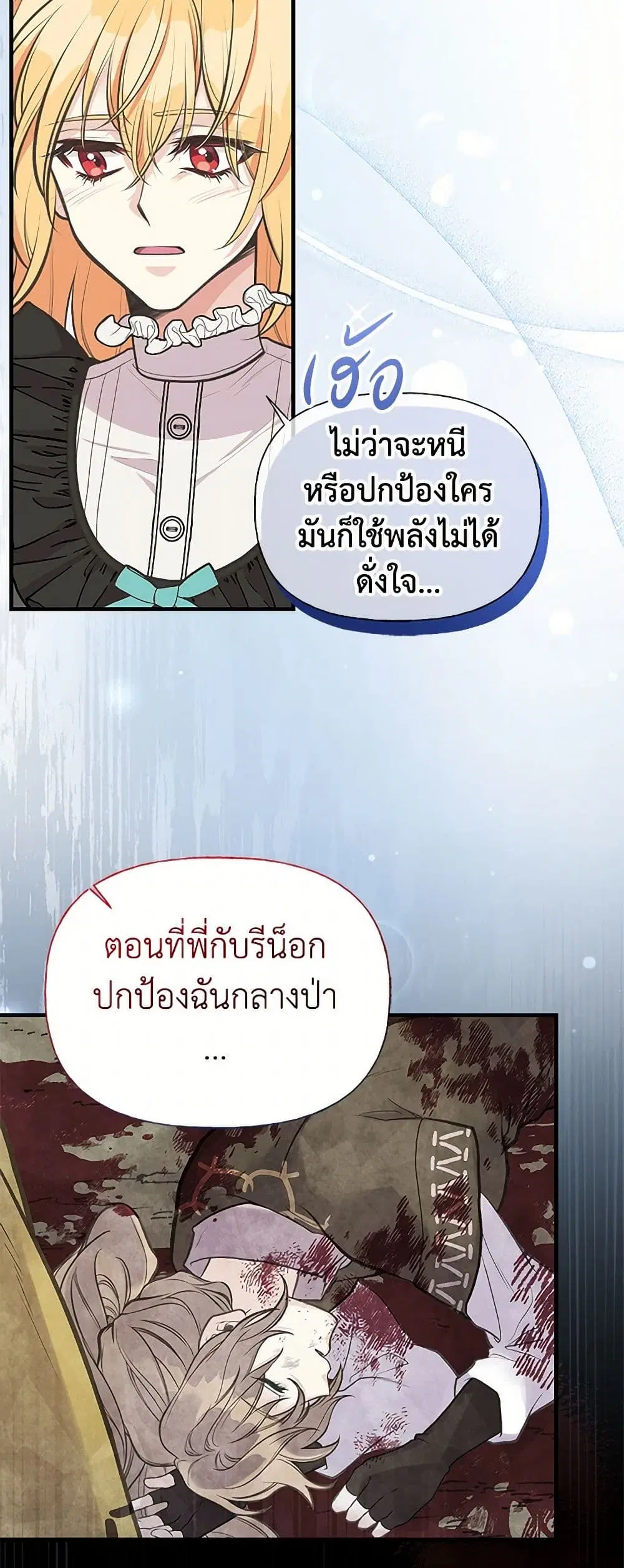 My Sister Picked up the Male Lead ตอนที่ 75 หน้า 3