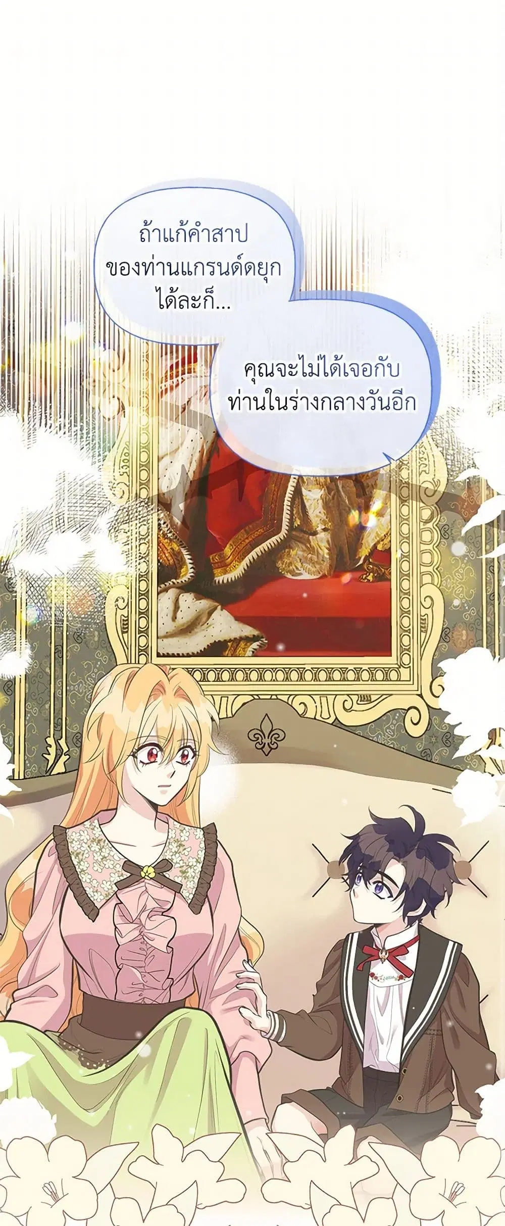 My Sister Picked up the Male Lead ตอนที่ 77 หน้า 1