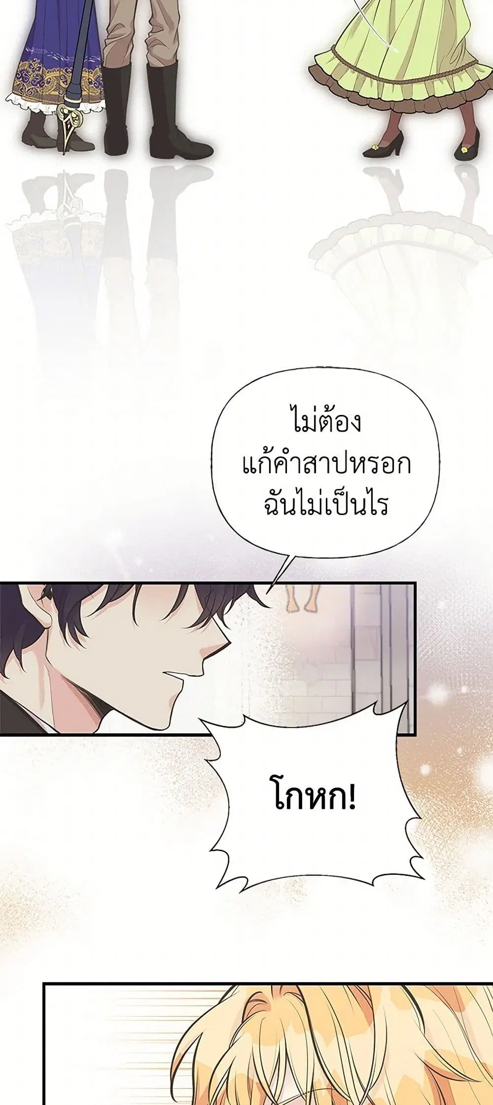 My Sister Picked up the Male Lead ตอนที่ 78 หน้า 2