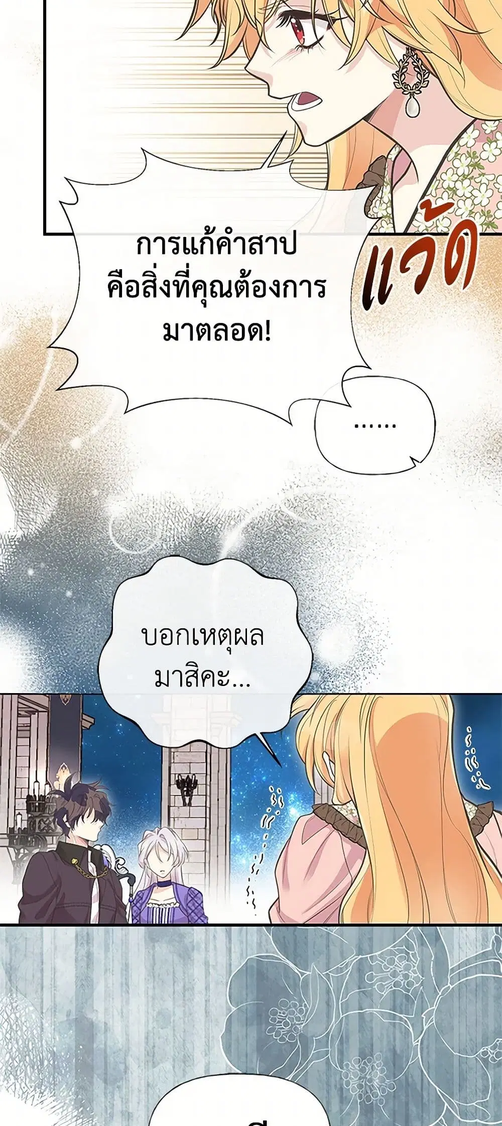 My Sister Picked up the Male Lead ตอนที่ 78 หน้า 3