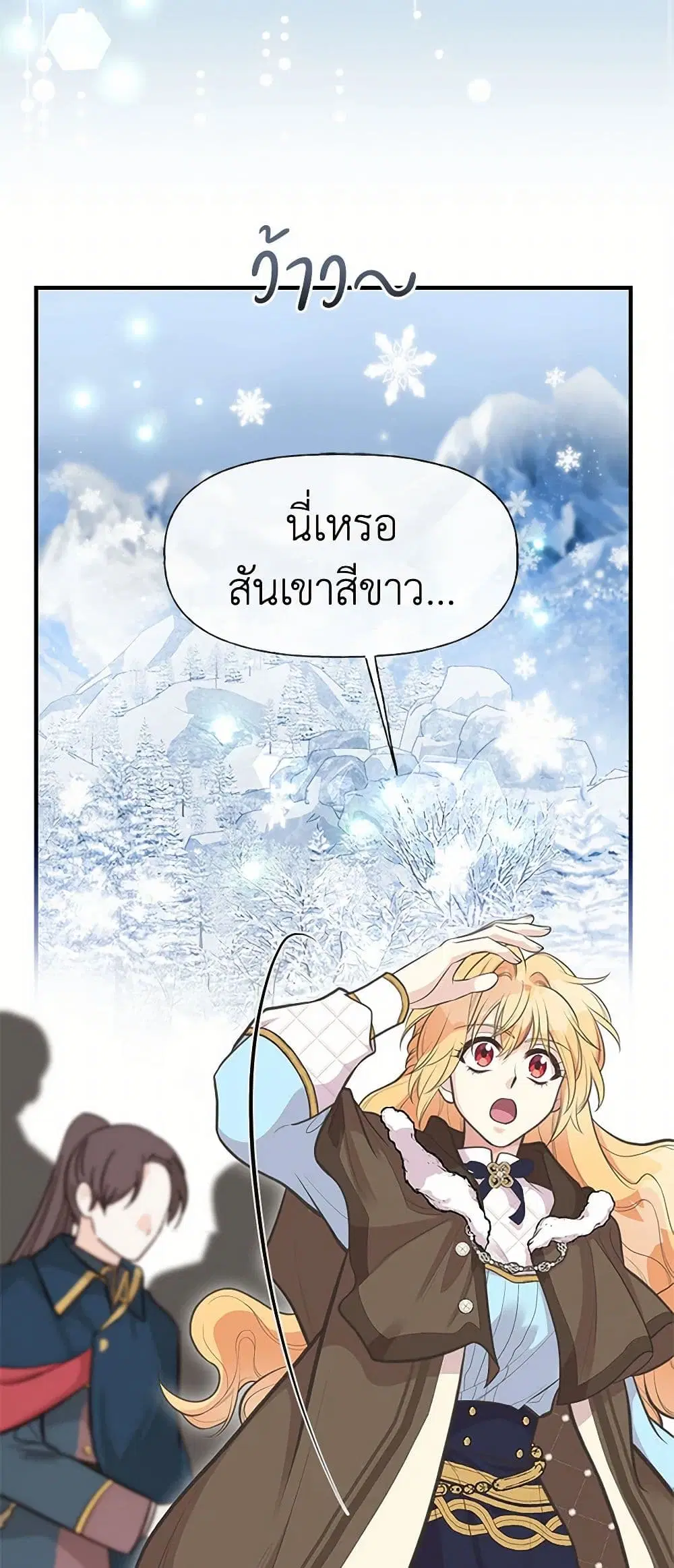 My Sister Picked up the Male Lead ตอนที่ 79 หน้า 2