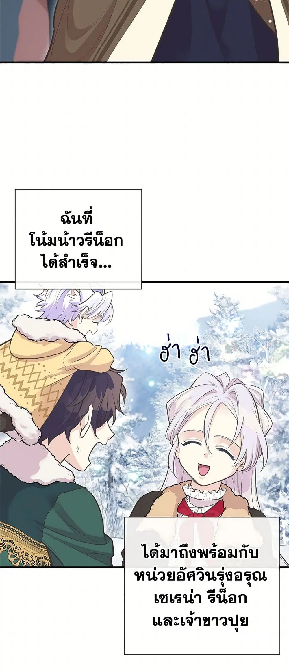 My Sister Picked up the Male Lead ตอนที่ 79 หน้า 3