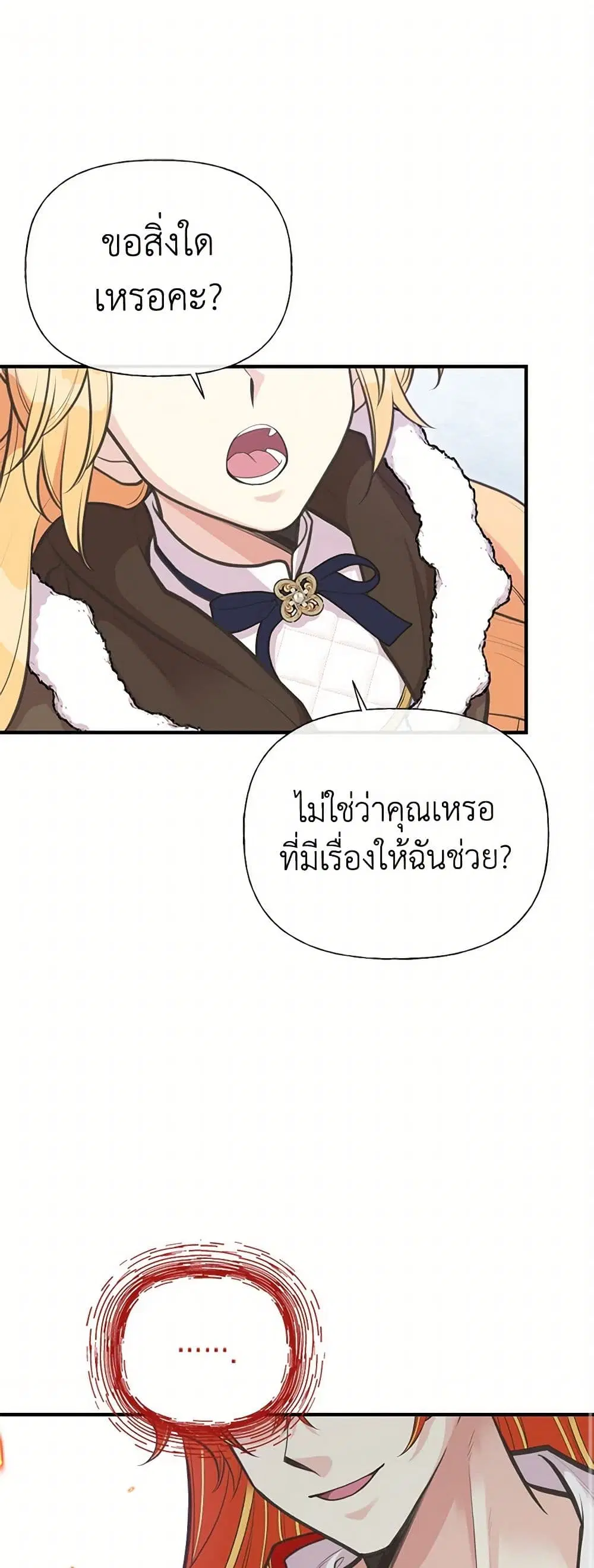 My Sister Picked up the Male Lead ตอนที่ 80 หน้า 2